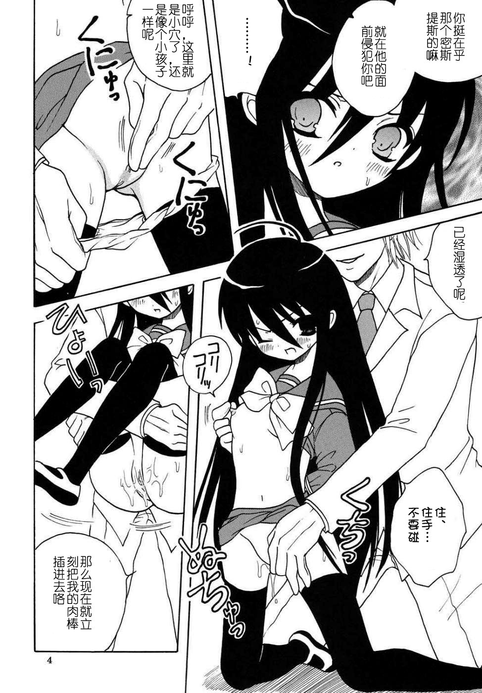 shana ni nakadashi page 3 full
