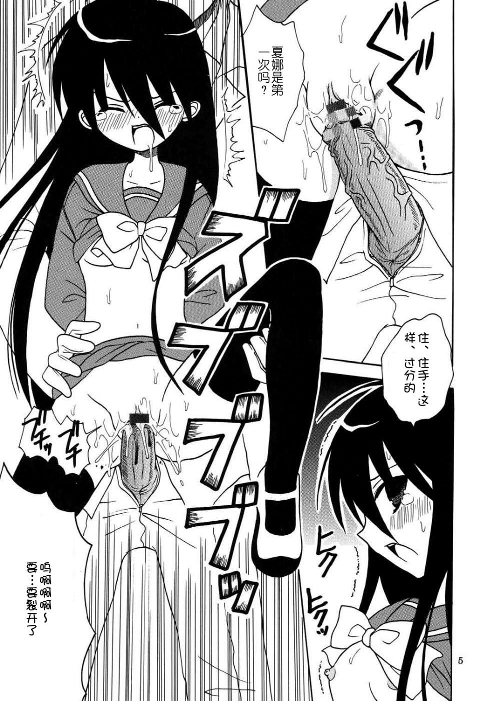 shana ni nakadashi page 4 full