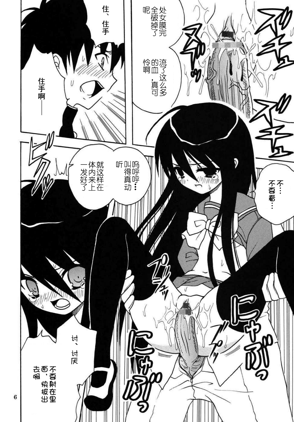 shana ni nakadashi page 5 full