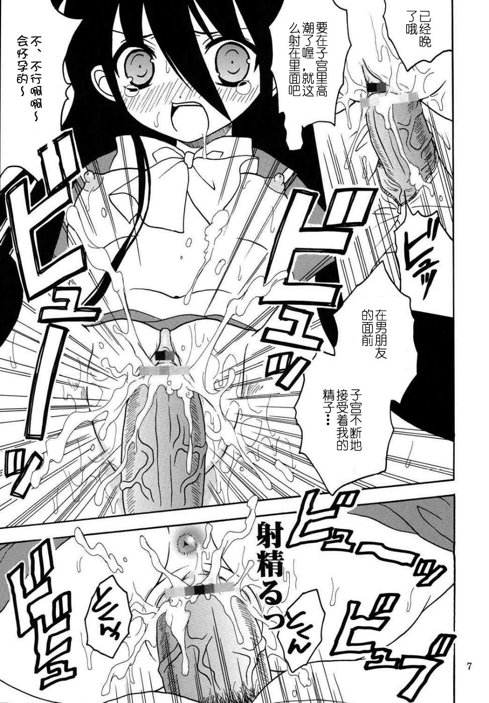 shana ni nakadashi page 6 full