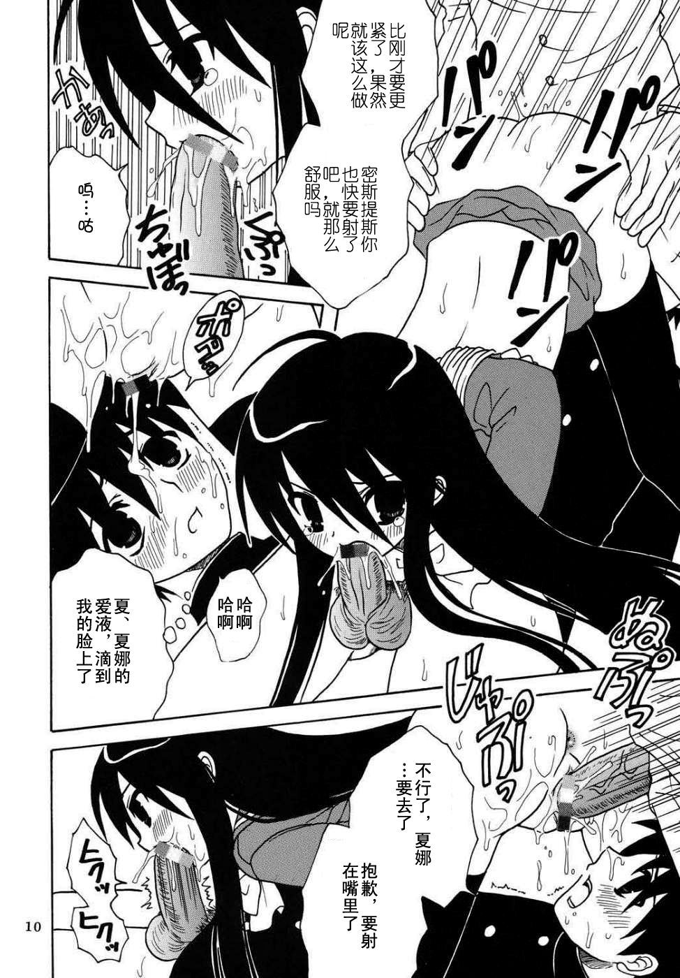 shana ni nakadashi page 9 full