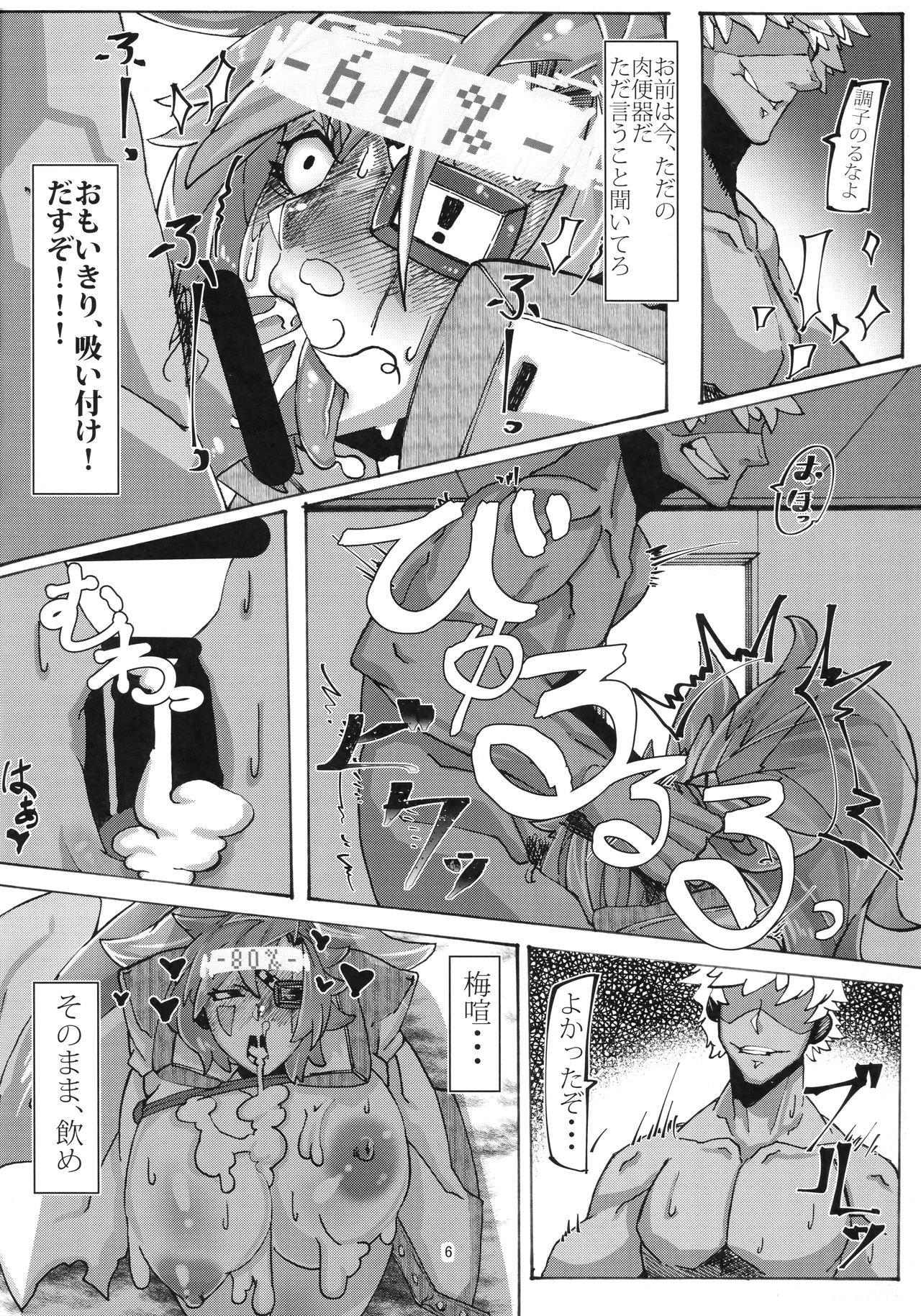 Saimin ni Kakerareta Ume Baiken san no Kutsujoku page 5 full