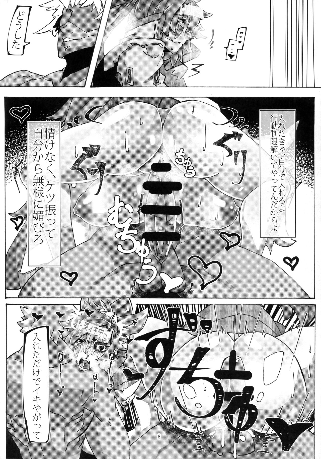 Saimin ni Kakerareta Ume Baiken san no Kutsujoku page 7 full