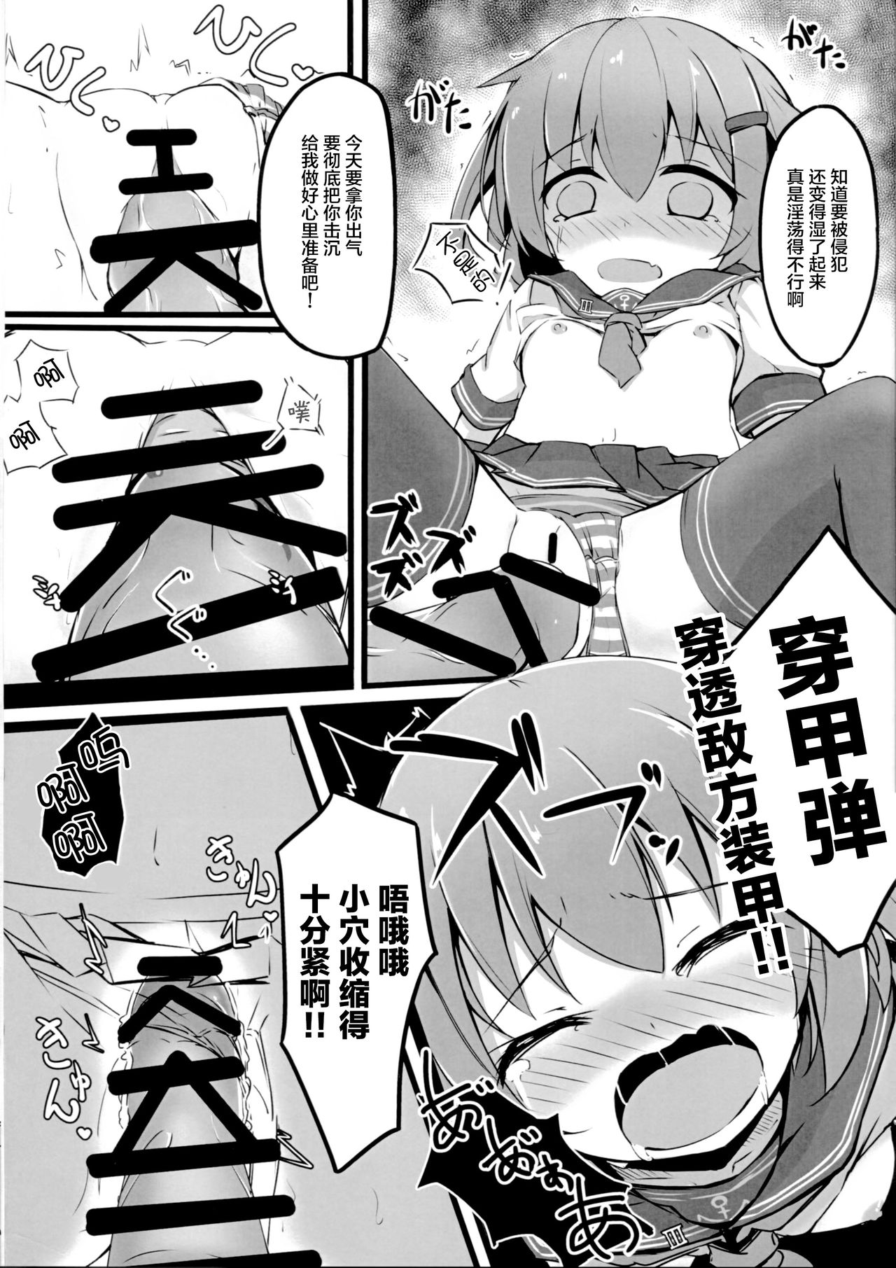 Tsui, Ikazuchi o Okashichaimashita page 10 full