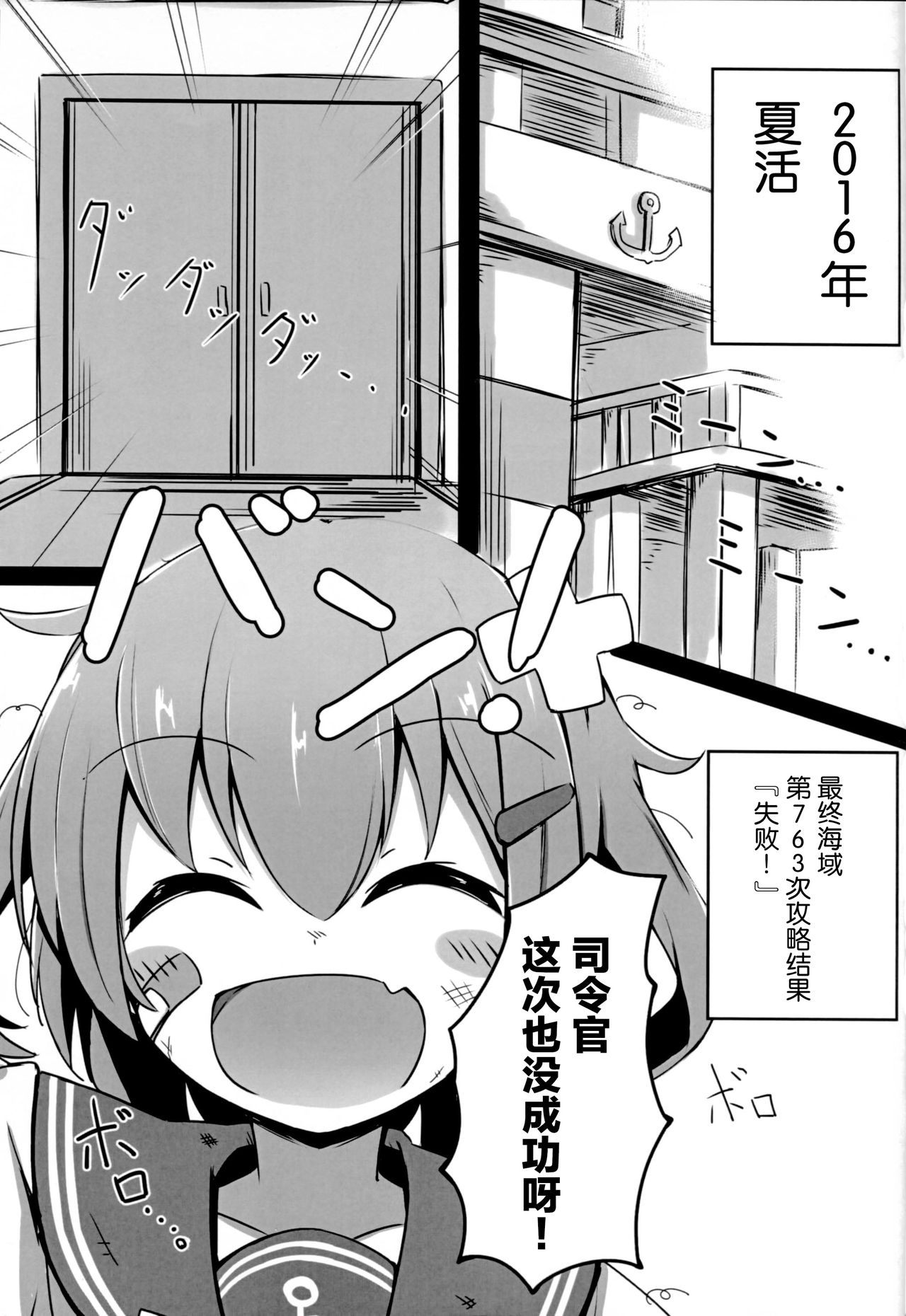 Tsui, Ikazuchi o Okashichaimashita page 3 full