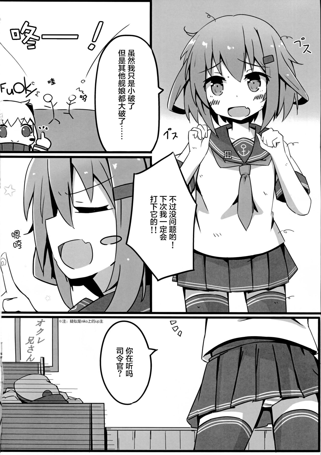 Tsui, Ikazuchi o Okashichaimashita page 4 full
