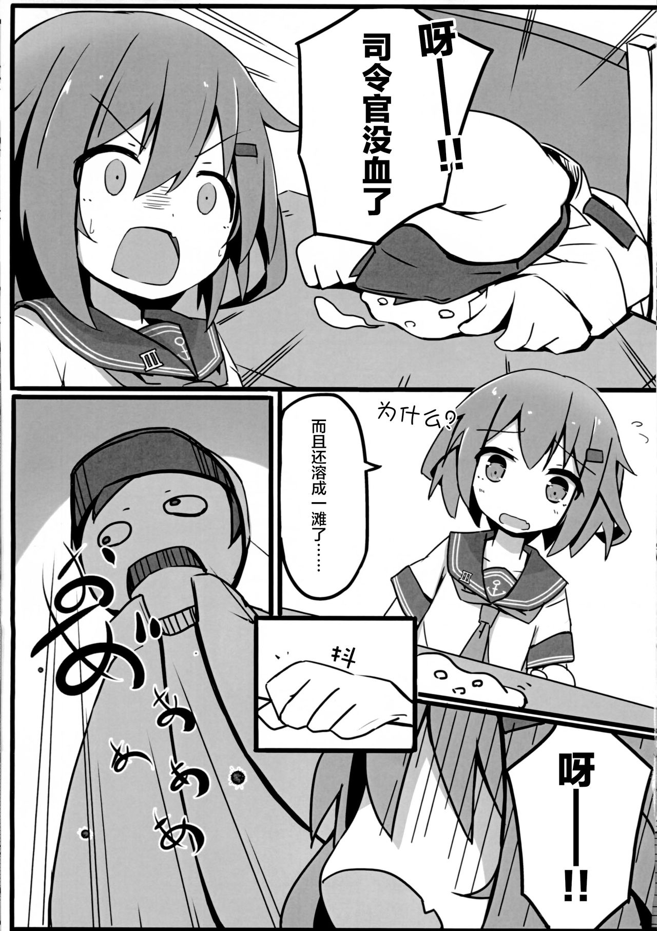 Tsui, Ikazuchi o Okashichaimashita page 5 full