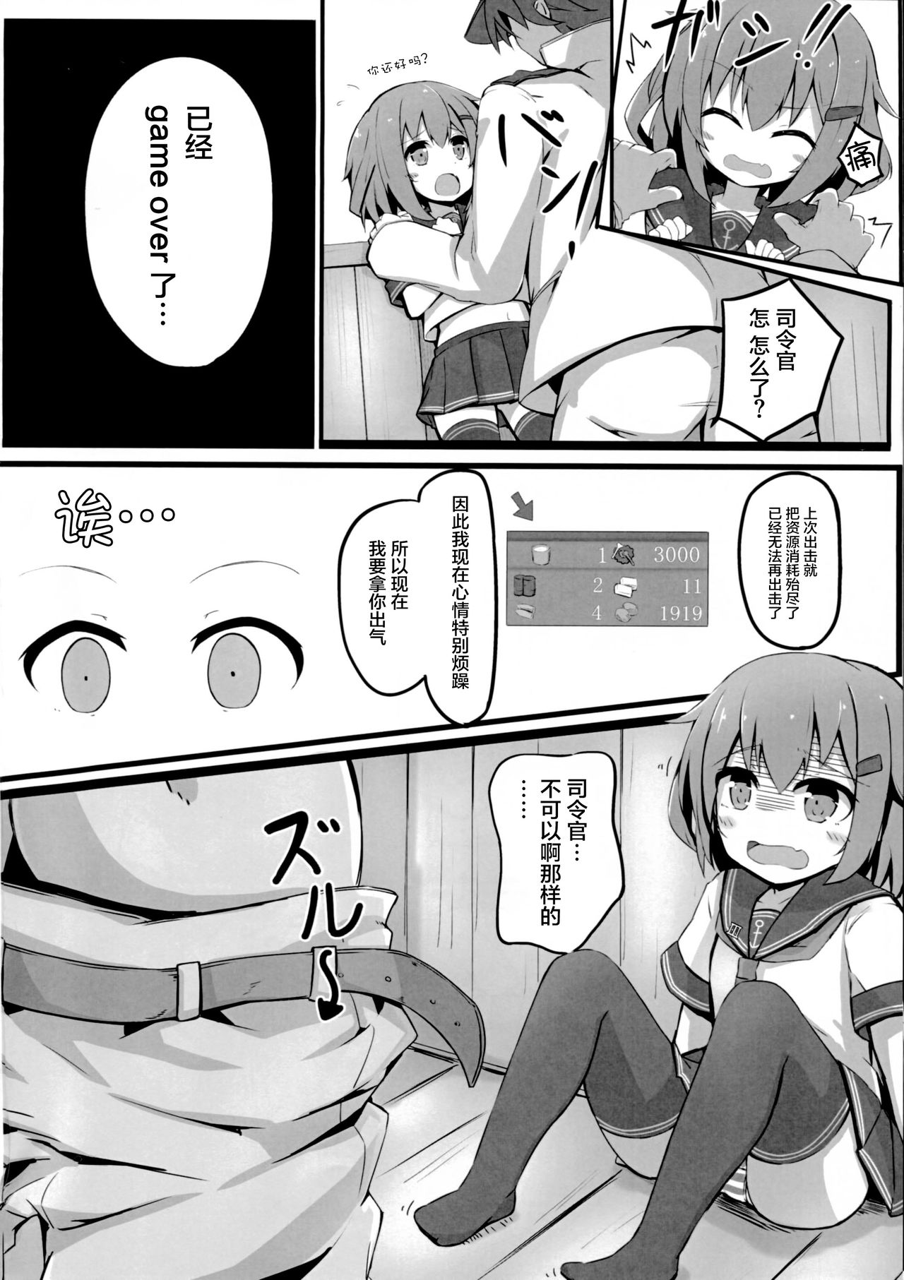 Tsui, Ikazuchi o Okashichaimashita page 6 full
