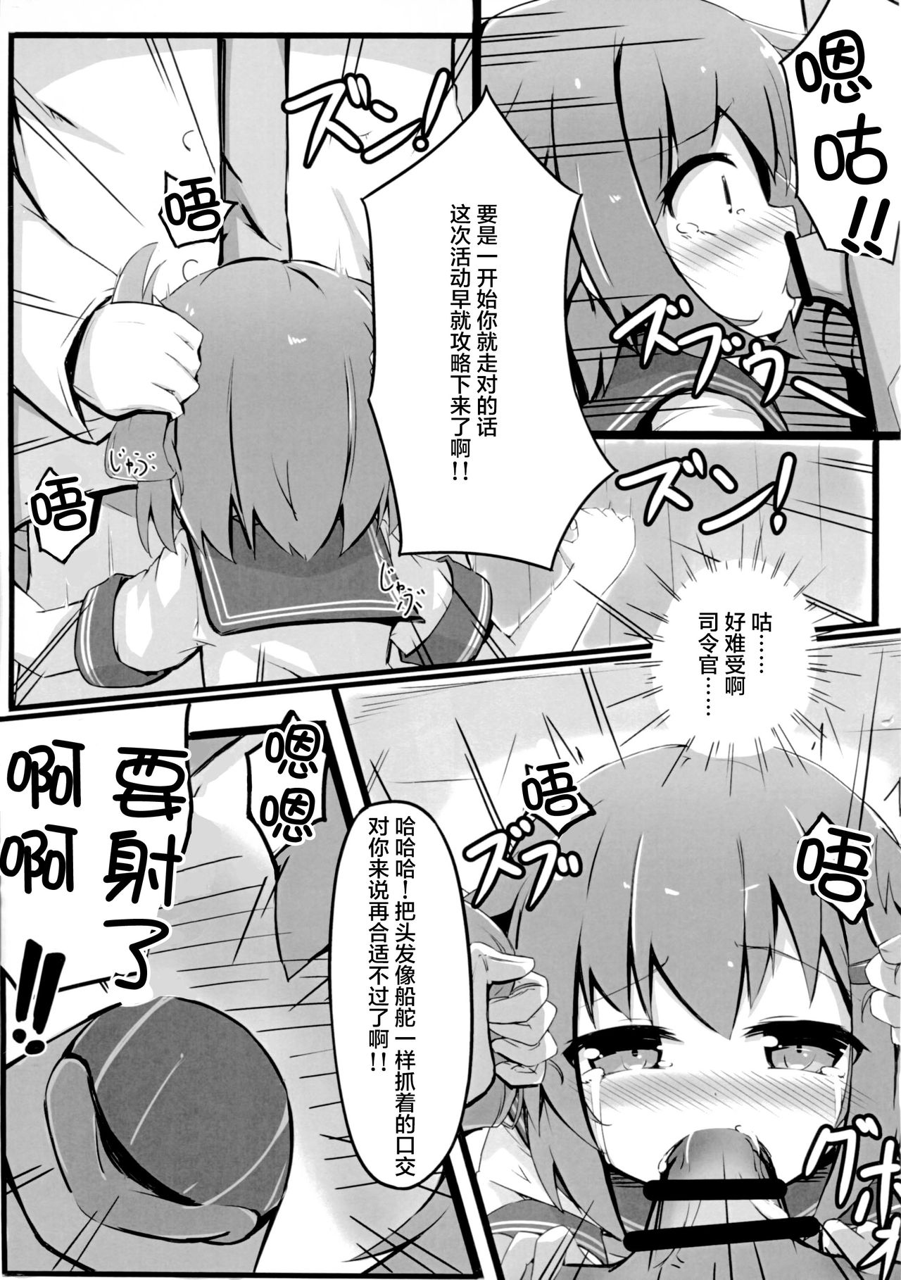 Tsui, Ikazuchi o Okashichaimashita page 7 full