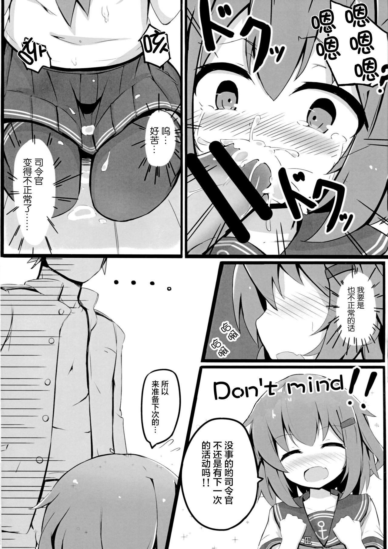 Tsui, Ikazuchi o Okashichaimashita page 8 full