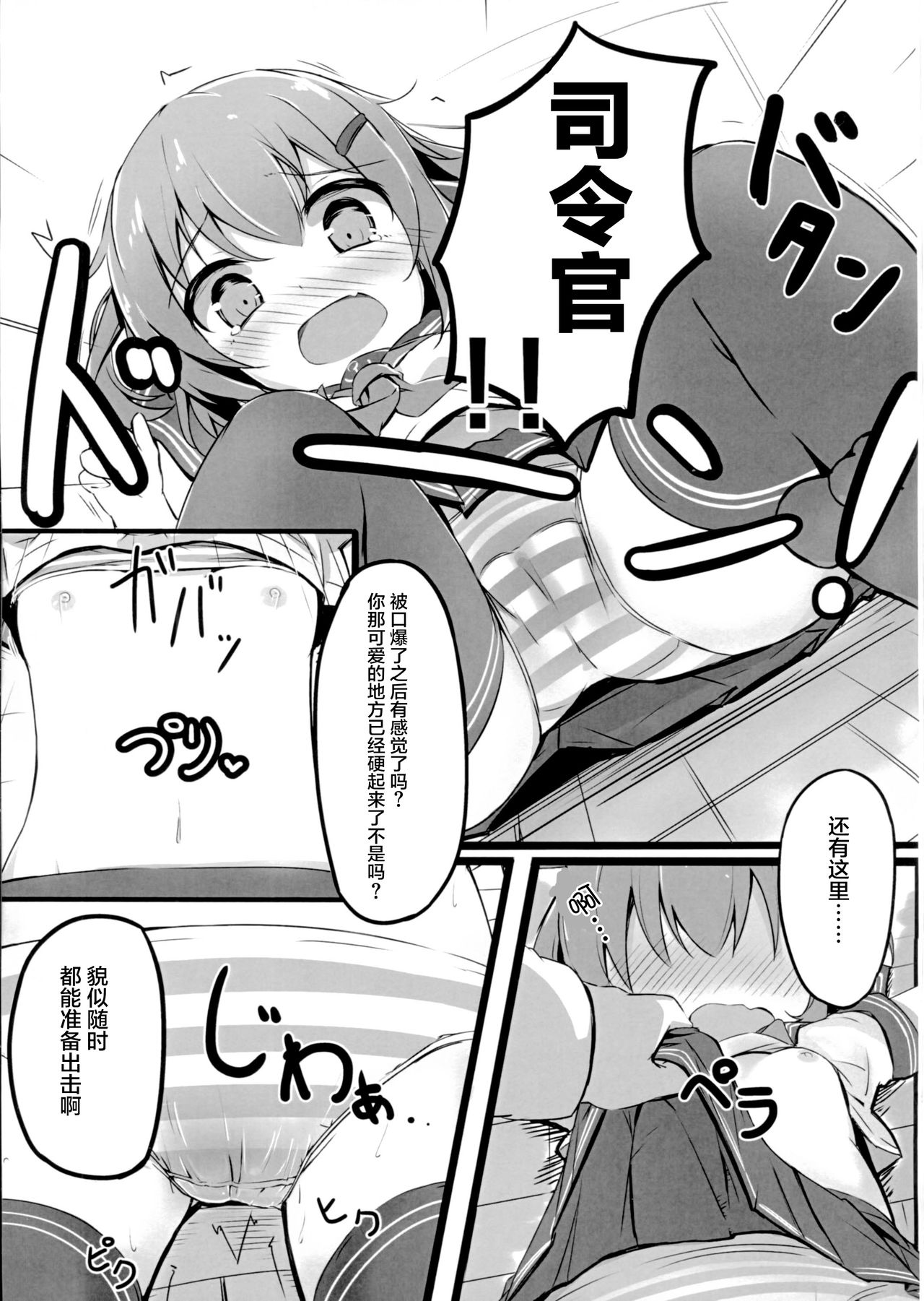 Tsui, Ikazuchi o Okashichaimashita page 9 full