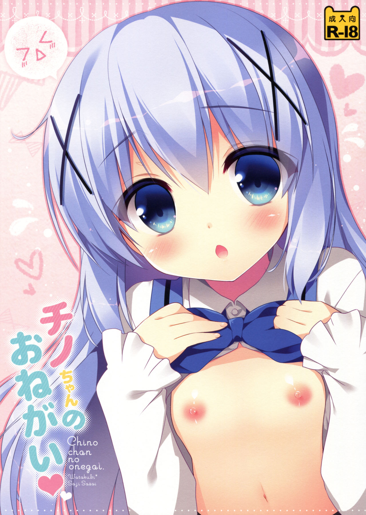 Chino-chan no Onegai page 1 full