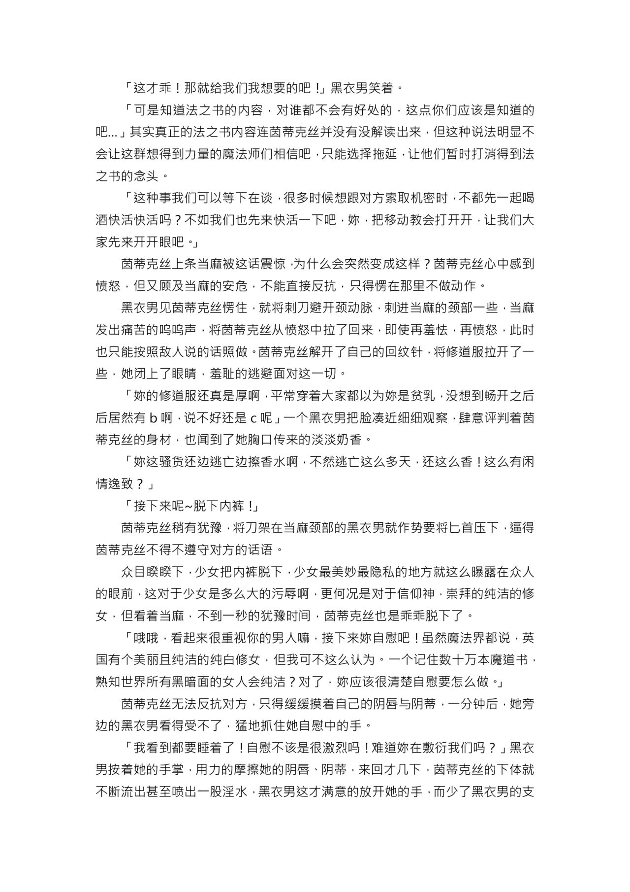 【重口6万字文章，大量配图】残忍轮奸最萌萝莉茵蒂克丝，全穴极限扩张，最后happy end，放心食用 page 10 full