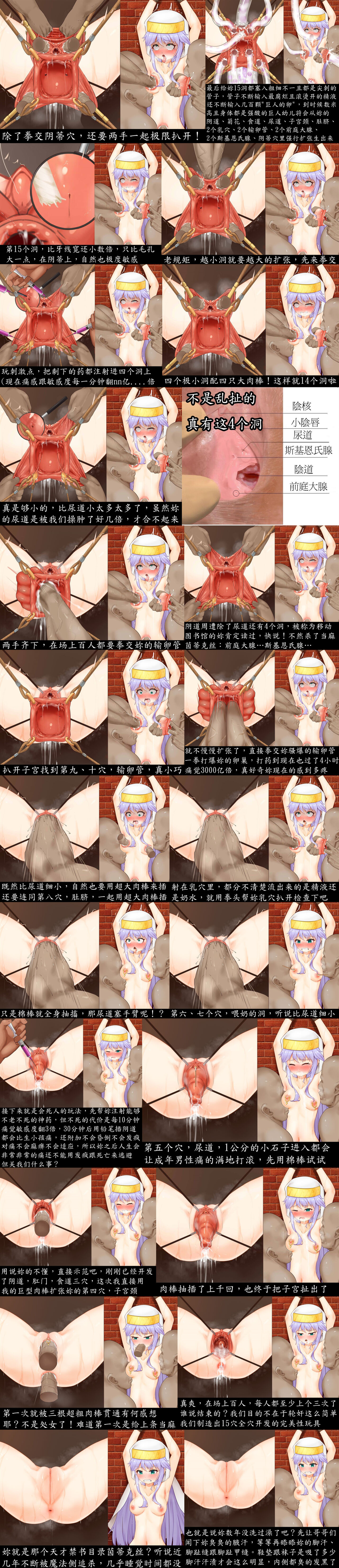 【重口6万字文章，大量配图】残忍轮奸最萌萝莉茵蒂克丝，全穴极限扩张，最后happy end，放心食用 page 4 full