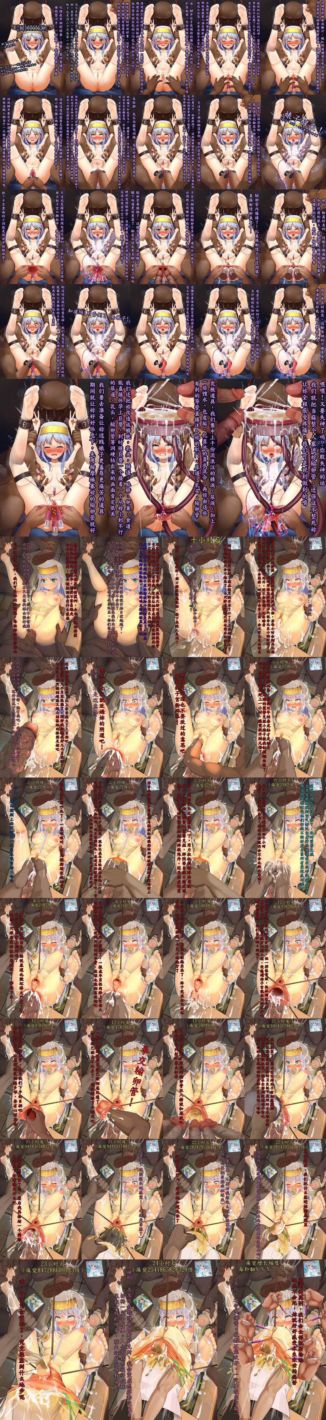 【重口6万字文章，大量配图】残忍轮奸最萌萝莉茵蒂克丝，全穴极限扩张，最后happy end，放心食用 page 5 full