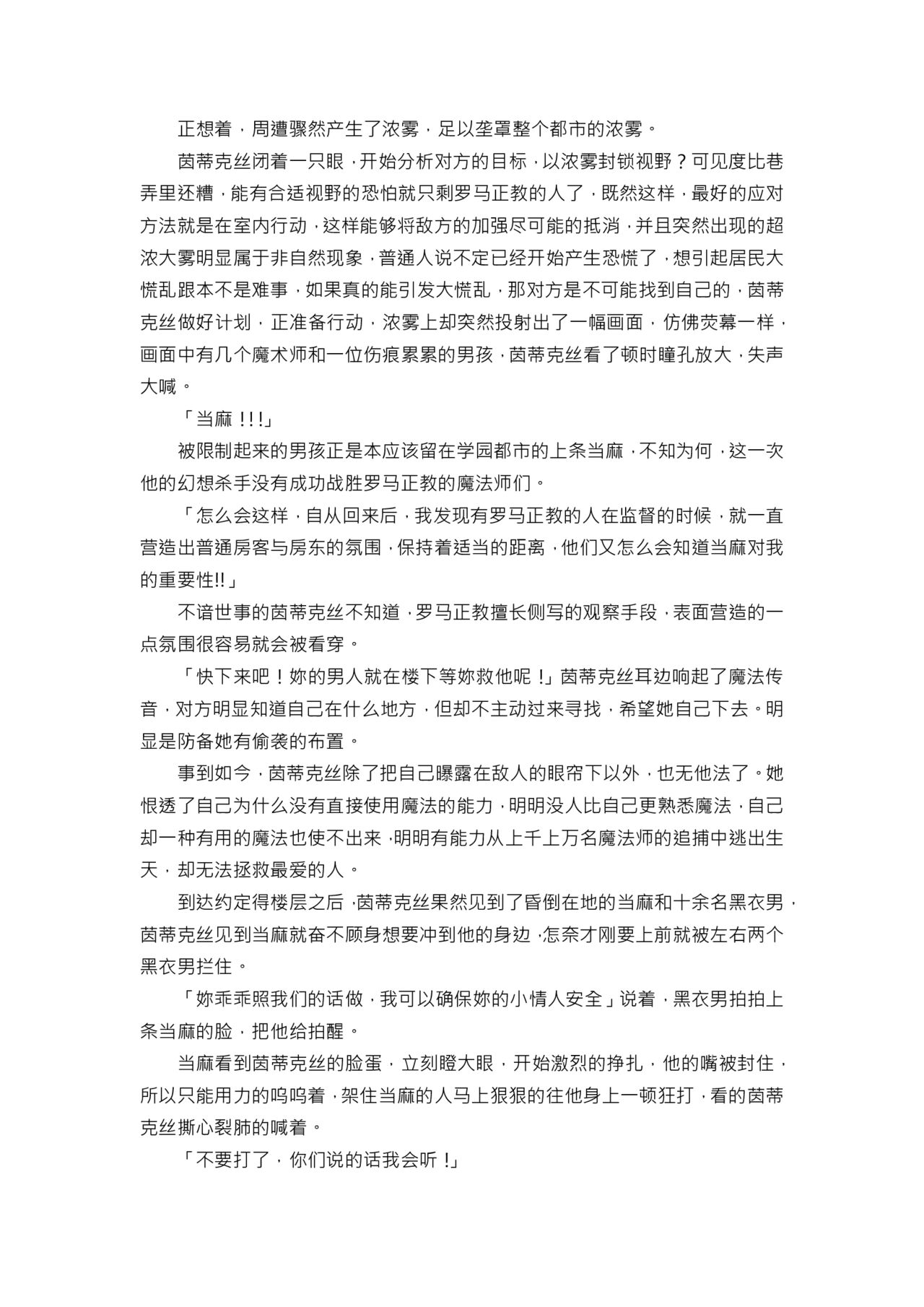 【重口6万字文章，大量配图】残忍轮奸最萌萝莉茵蒂克丝，全穴极限扩张，最后happy end，放心食用 page 9 full