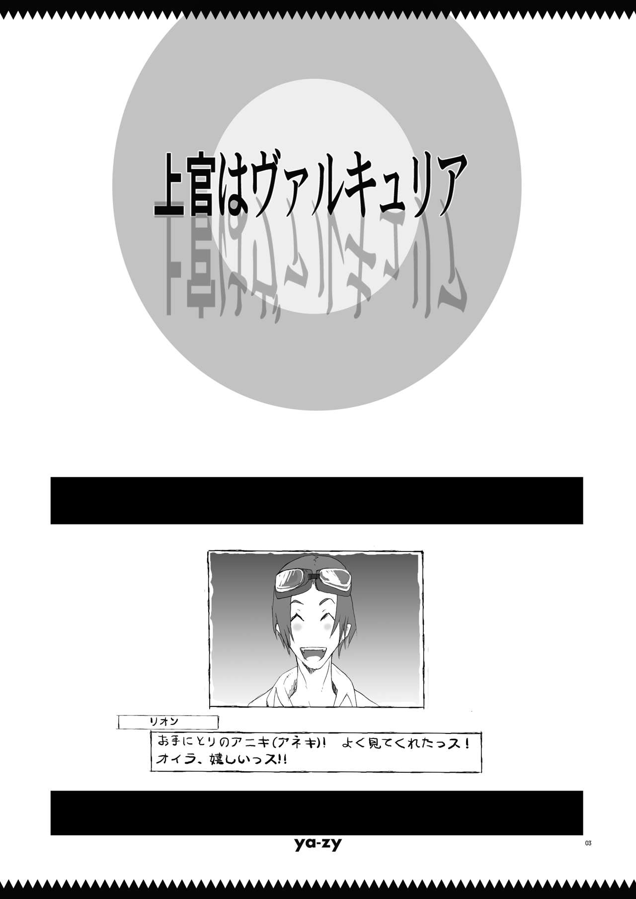 Joukan wa Valkyria page 3 full