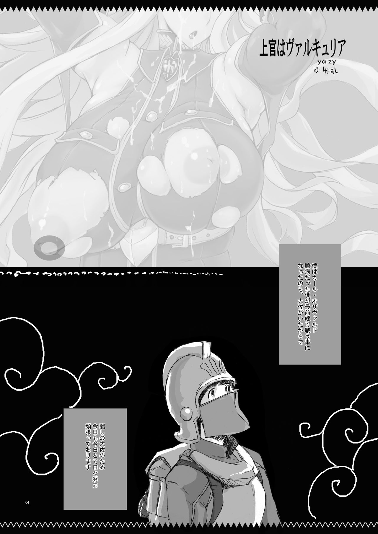 Joukan wa Valkyria page 4 full