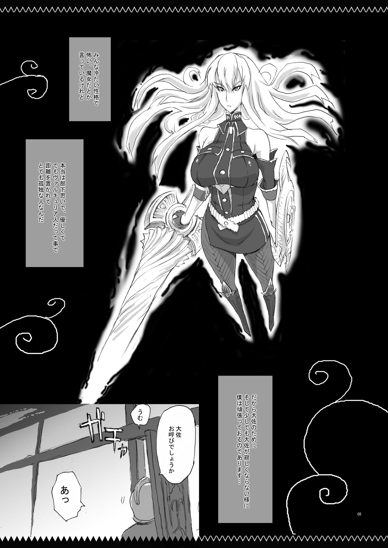 Joukan wa Valkyria page 5 full