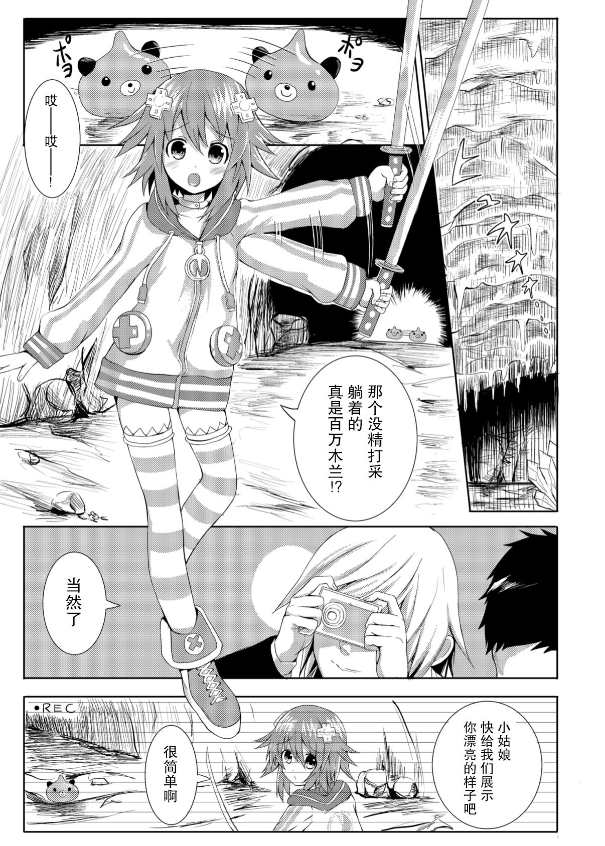Choujigen Rape Neptune page 3 full