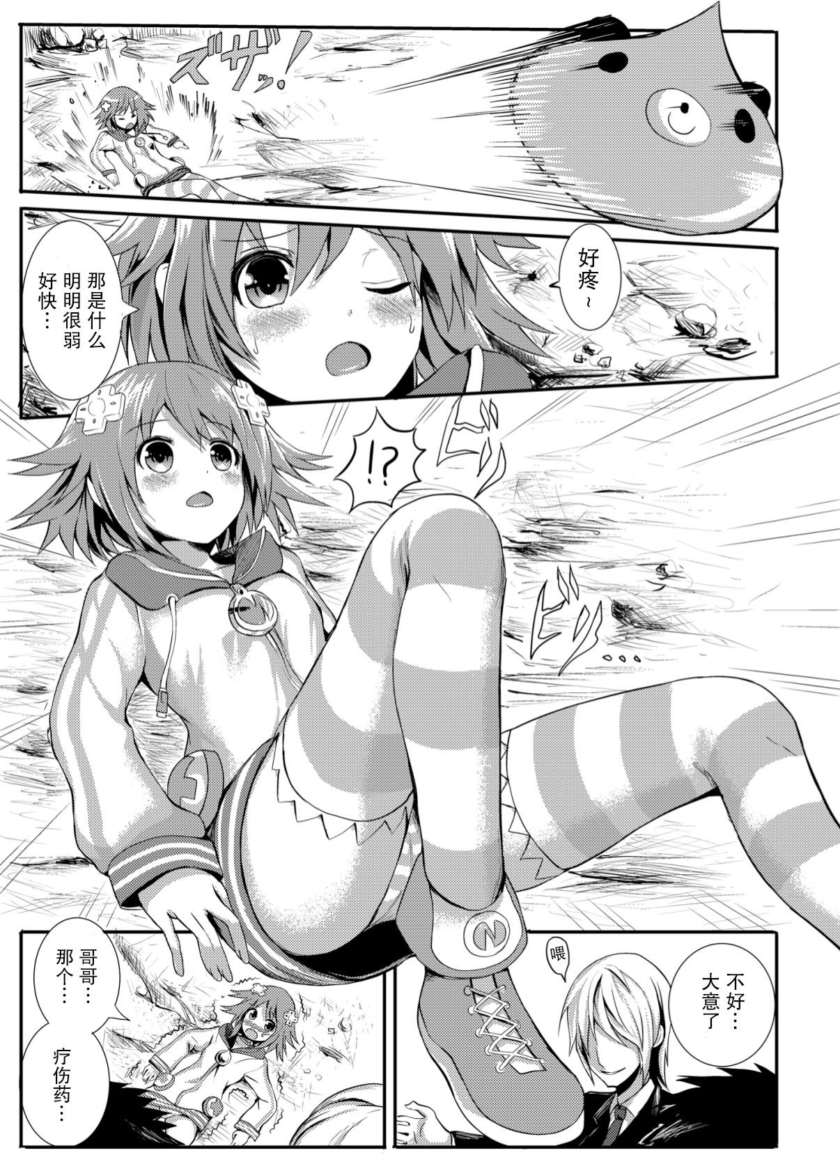 Choujigen Rape Neptune page 5 full
