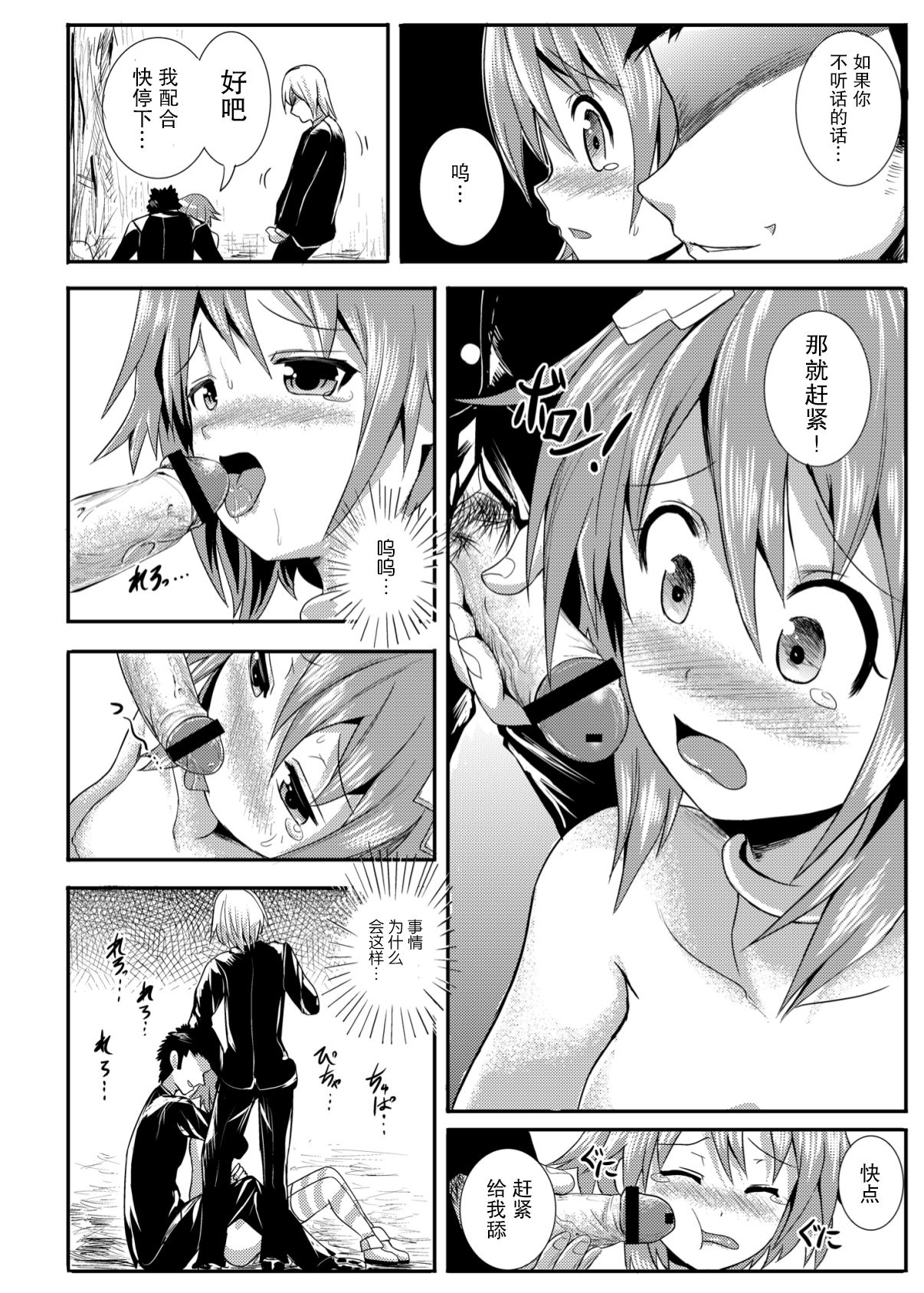 Choujigen Rape Neptune page 8 full