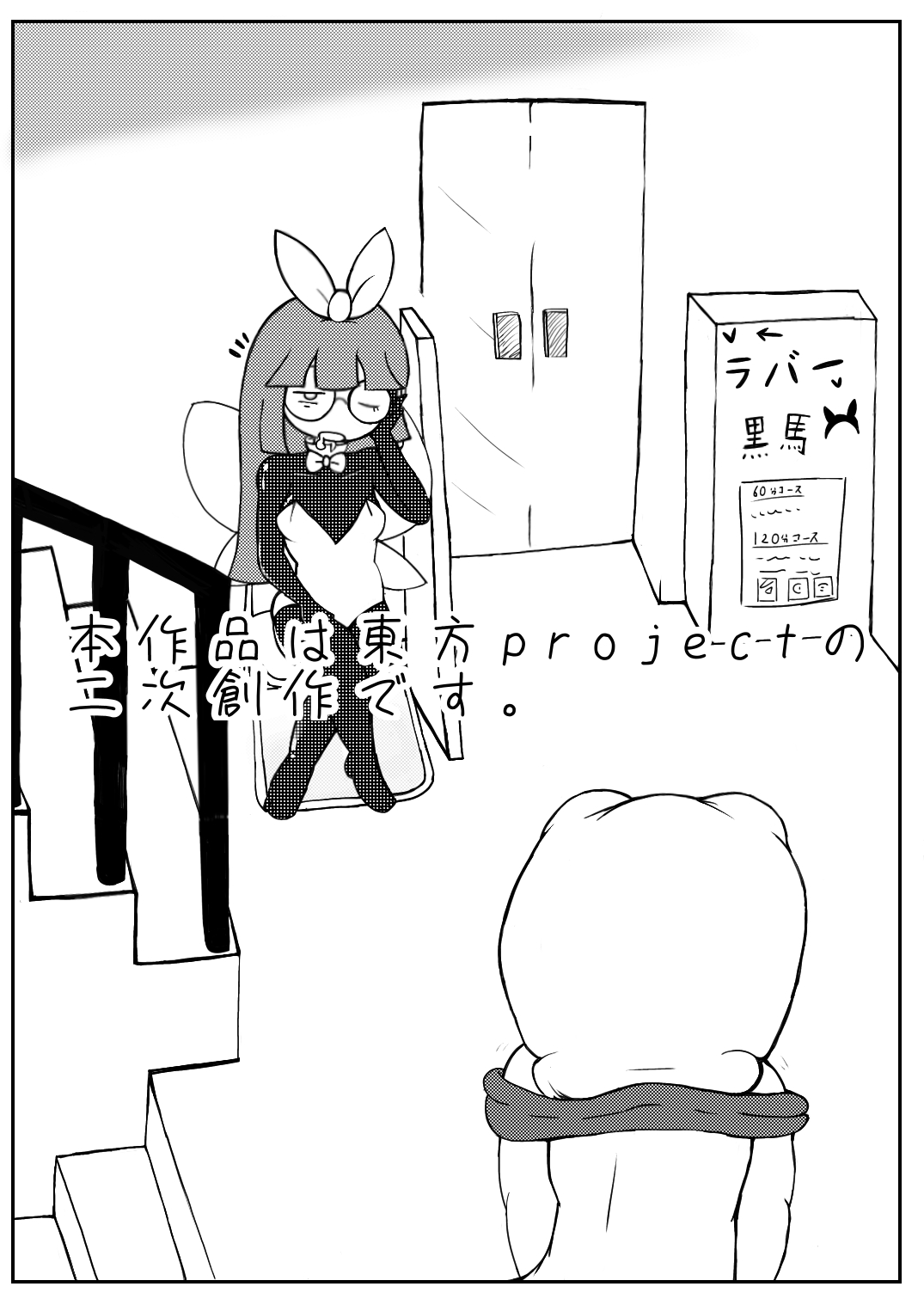 白ラ馬とふたぴち狼。 page 3 full