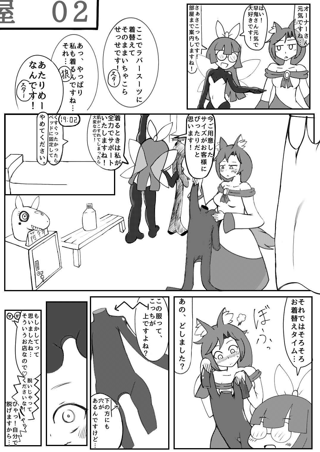 白ラ馬とふたぴち狼。 page 5 full