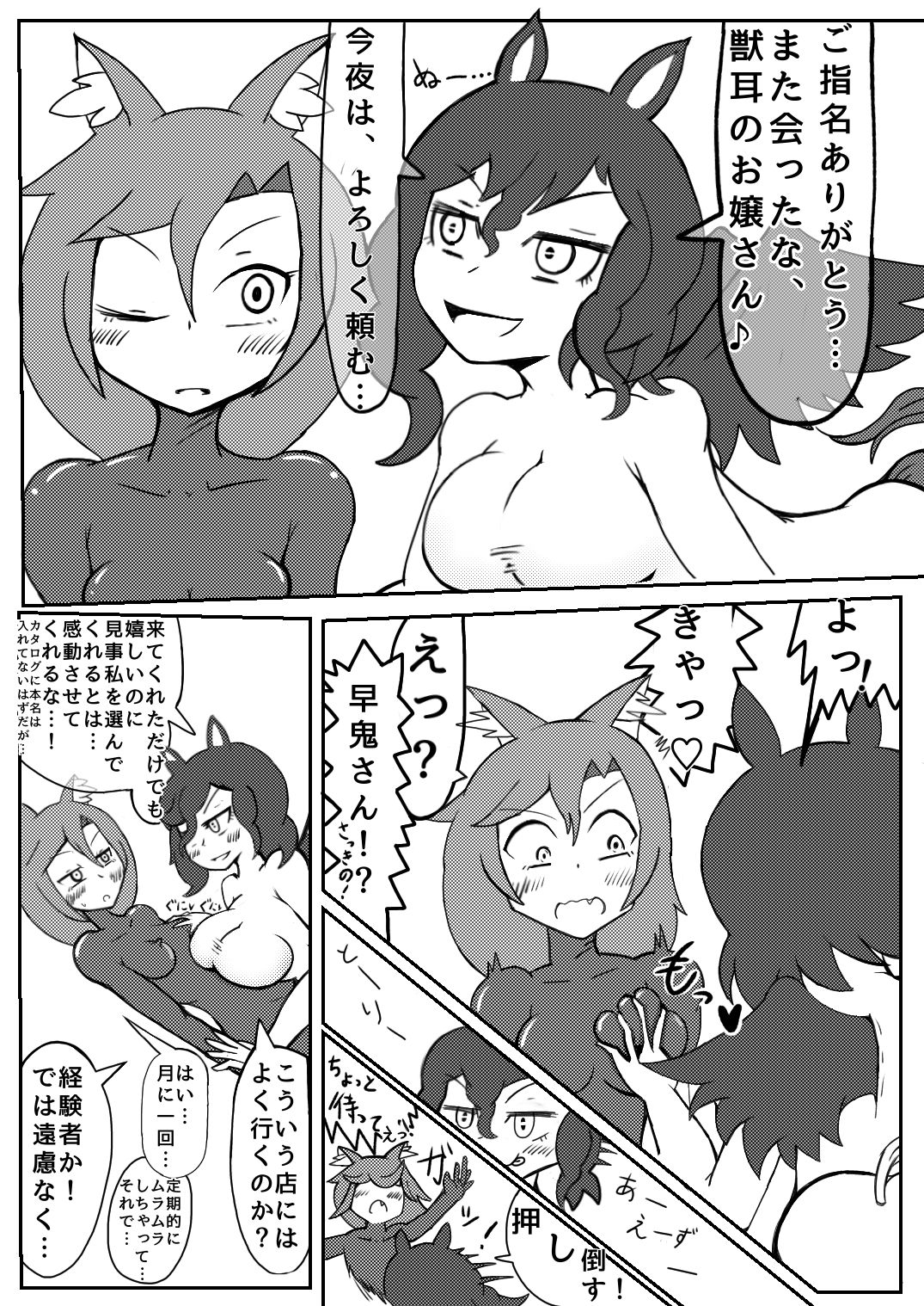 白ラ馬とふたぴち狼。 page 8 full