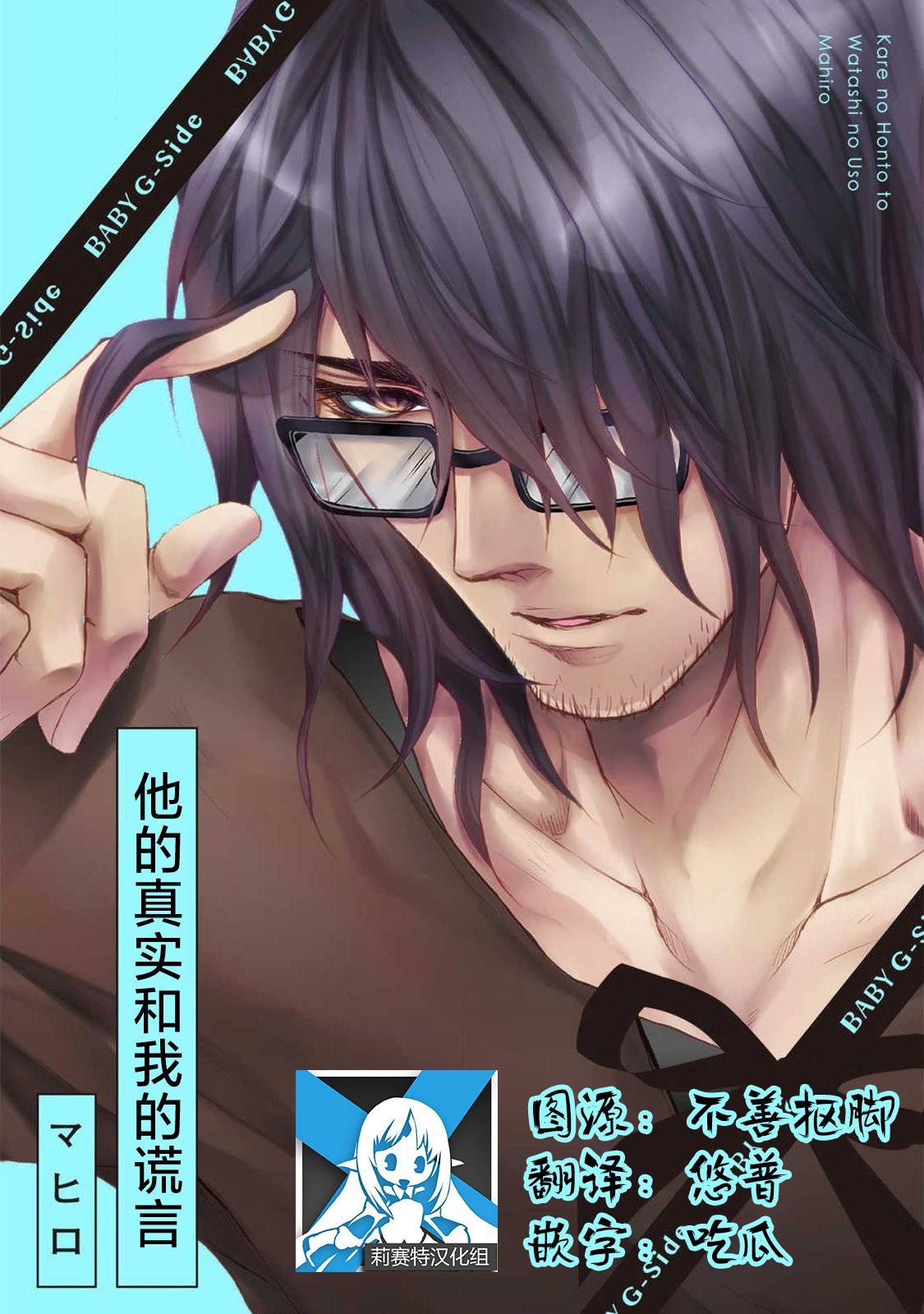 kare no honto to watashi no uso | 他的真实和我的谎言 page 1 full