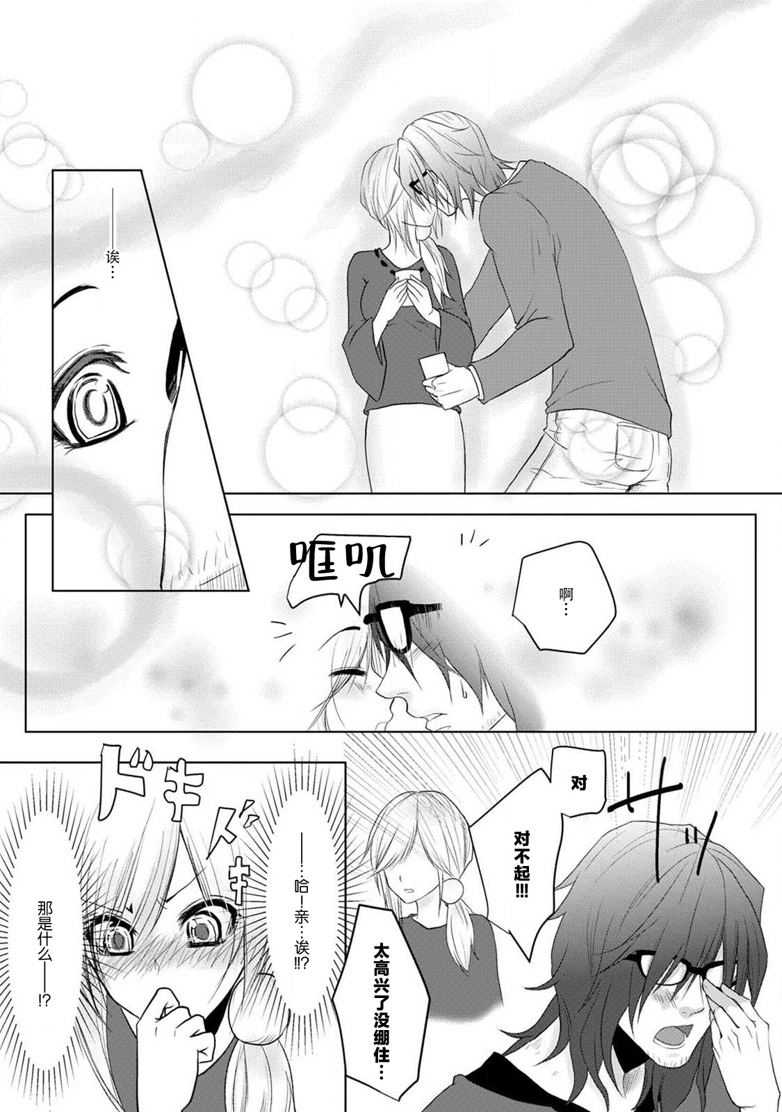 kare no honto to watashi no uso | 他的真实和我的谎言 page 10 full