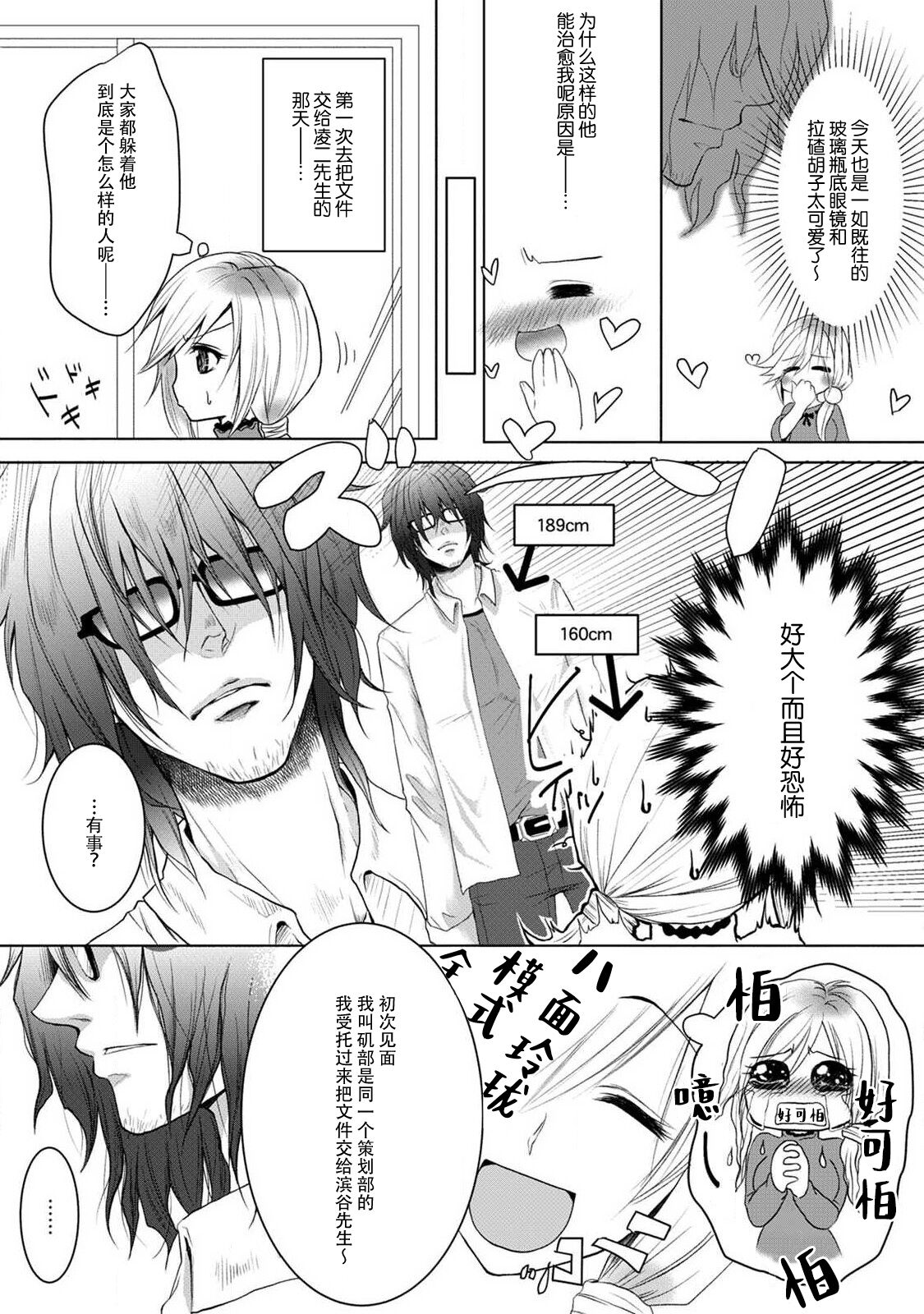 kare no honto to watashi no uso | 他的真实和我的谎言 page 5 full