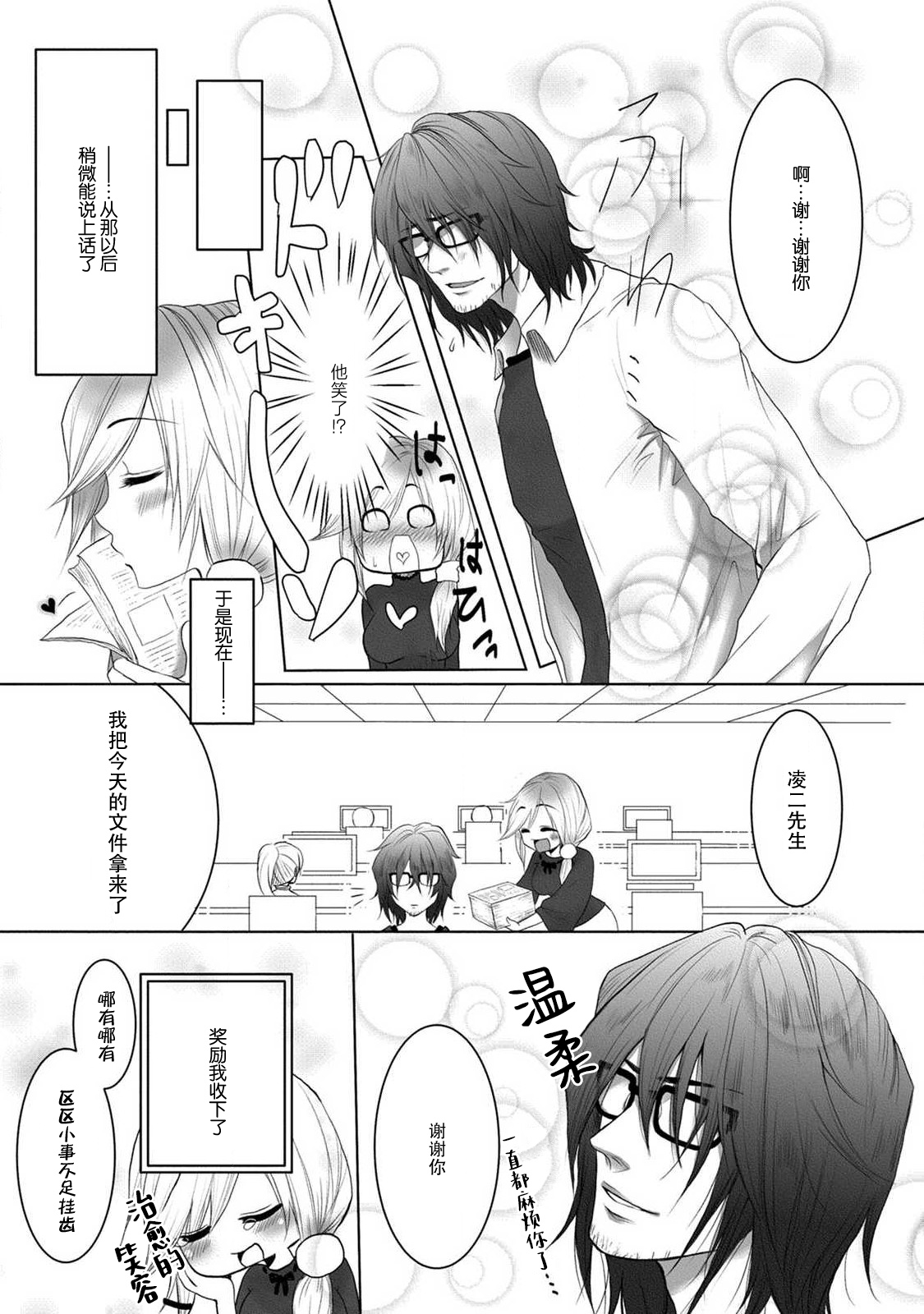 kare no honto to watashi no uso | 他的真实和我的谎言 page 6 full