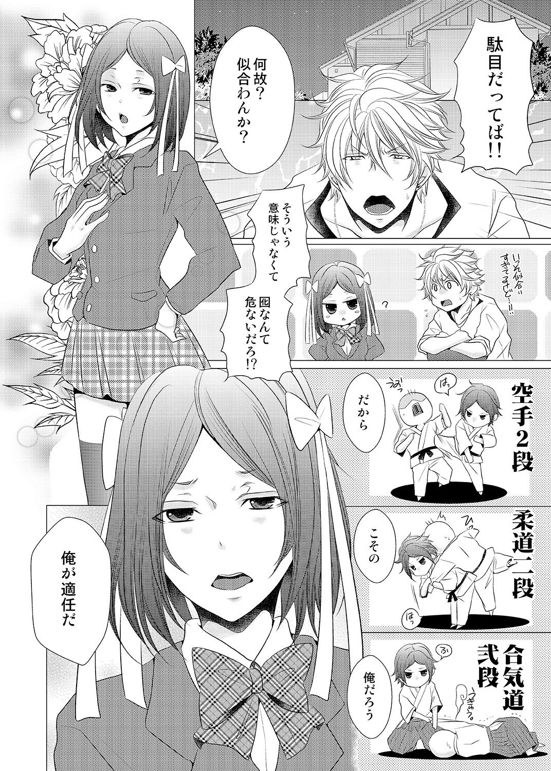 Ore no Bitch Kareshi ga Tomaranai ~Josou de Shikamo Osoi Uke~ page 10 full