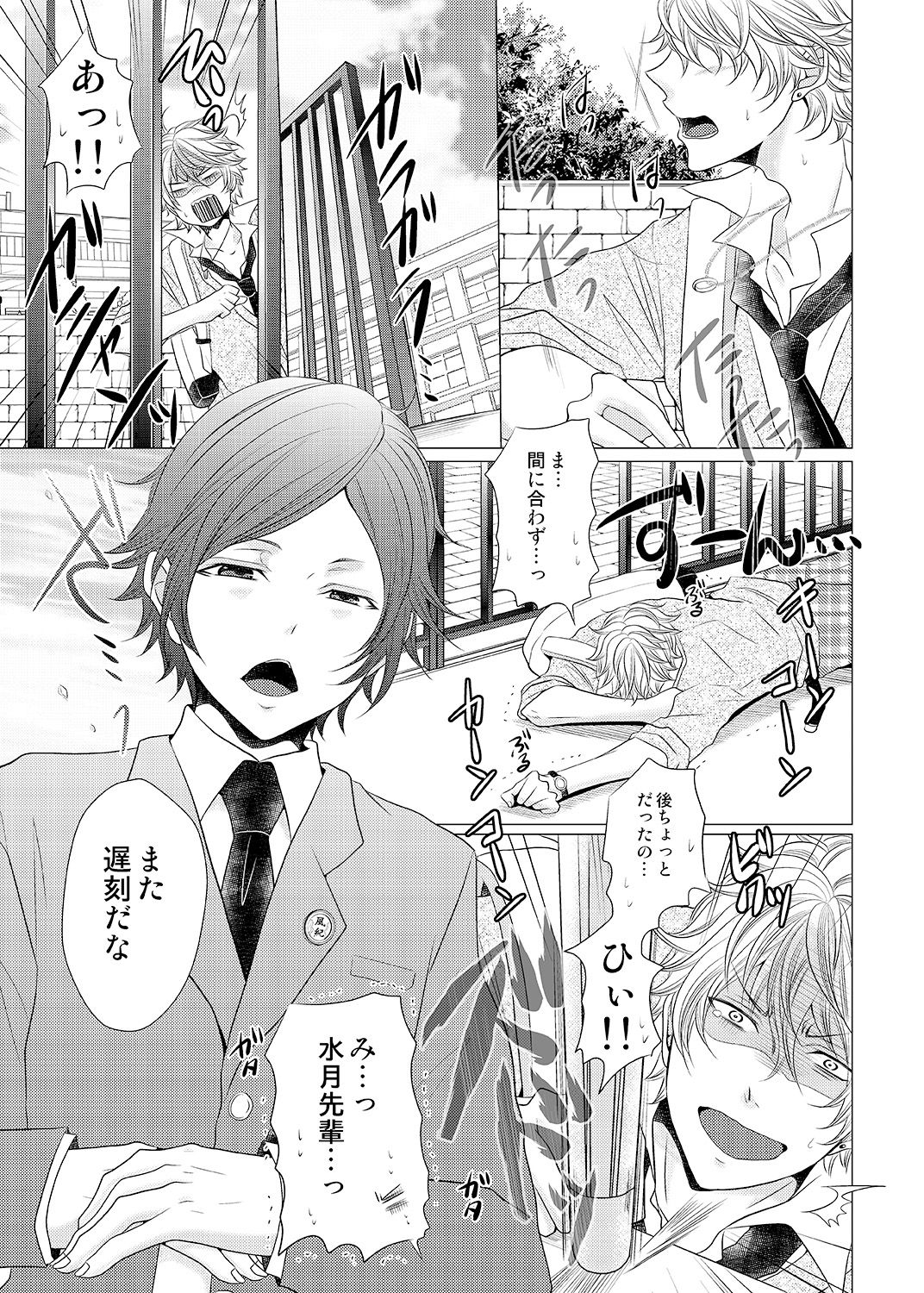 Ore no Bitch Kareshi ga Tomaranai ~Josou de Shikamo Osoi Uke~ page 3 full