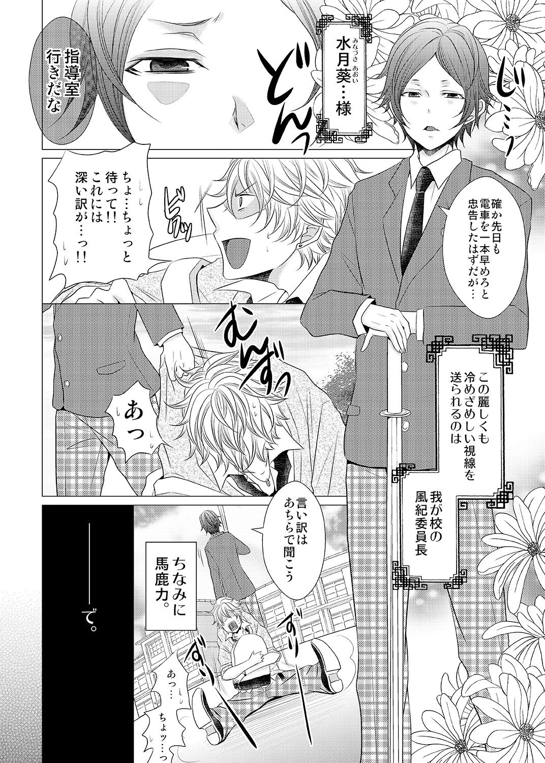 Ore no Bitch Kareshi ga Tomaranai ~Josou de Shikamo Osoi Uke~ page 4 full