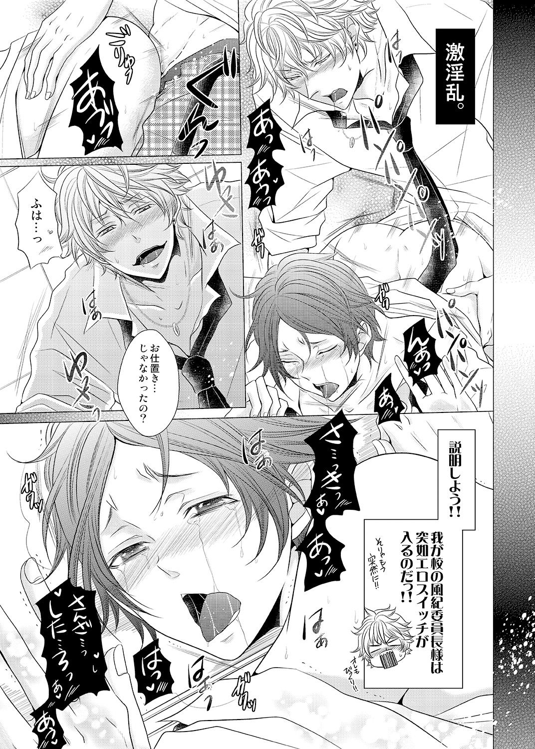Ore no Bitch Kareshi ga Tomaranai ~Josou de Shikamo Osoi Uke~ page 5 full