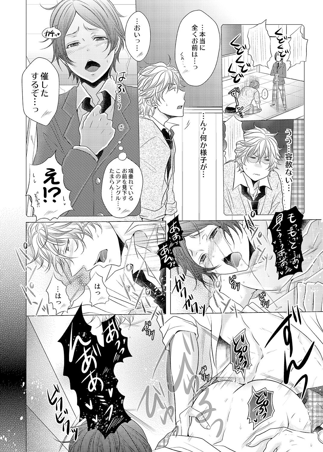 Ore no Bitch Kareshi ga Tomaranai ~Josou de Shikamo Osoi Uke~ page 6 full