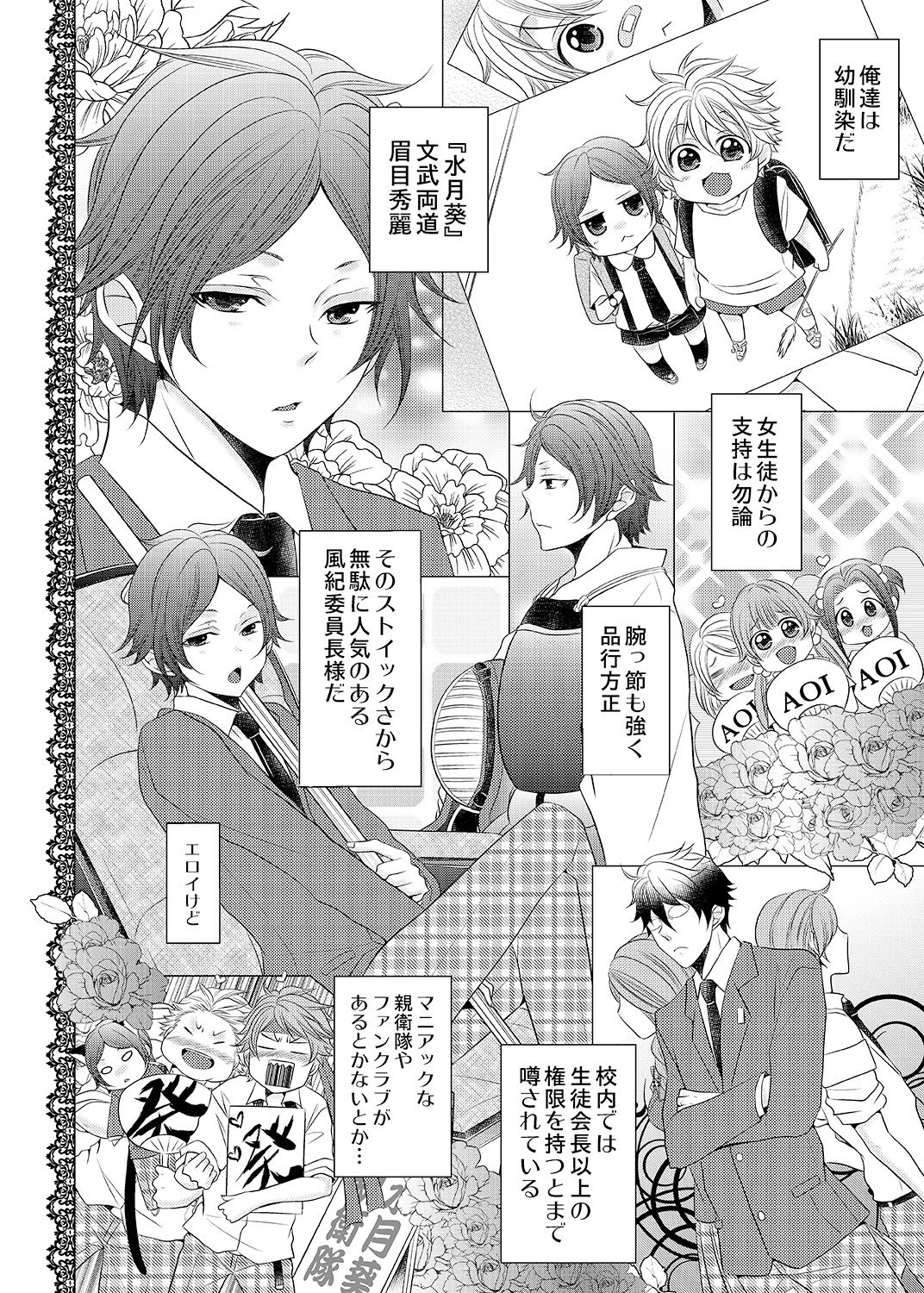 Ore no Bitch Kareshi ga Tomaranai ~Josou de Shikamo Osoi Uke~ page 8 full