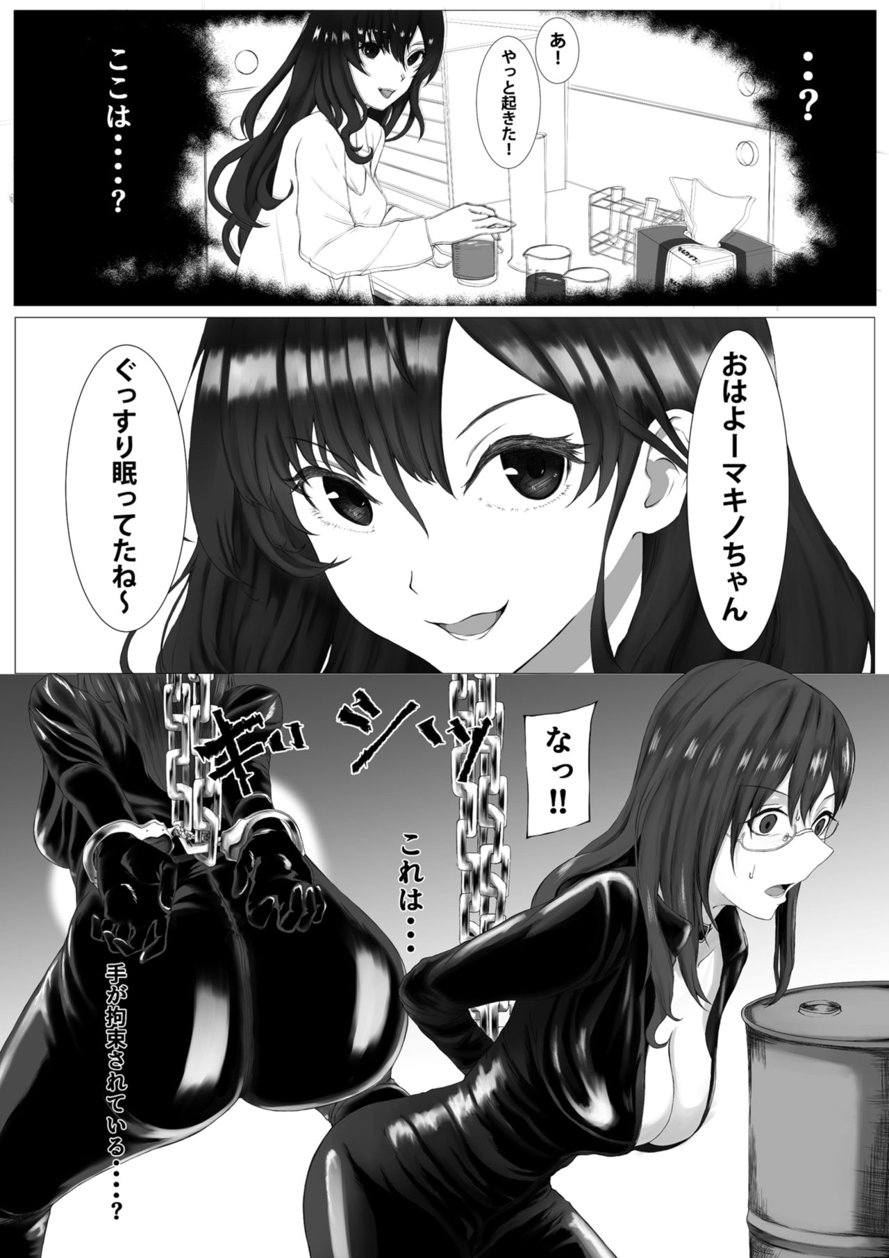 Shiki no Labo ni Shinobikonda Makino ga Hidoi Koto Sareru Hon page 5 full