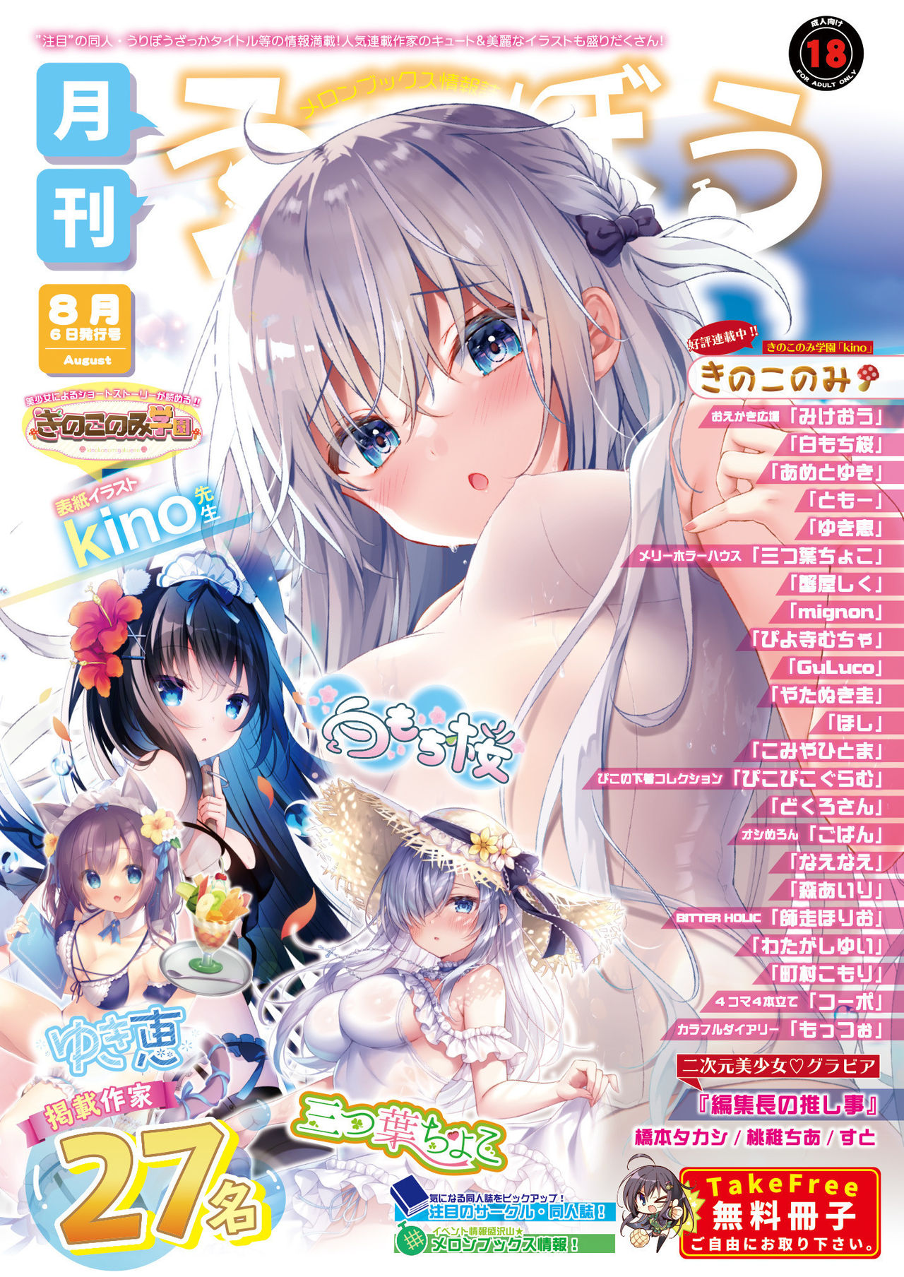 Gekkan Uribou Zakka Ten 2021-08-06 Goro Hakkougou page 1 full