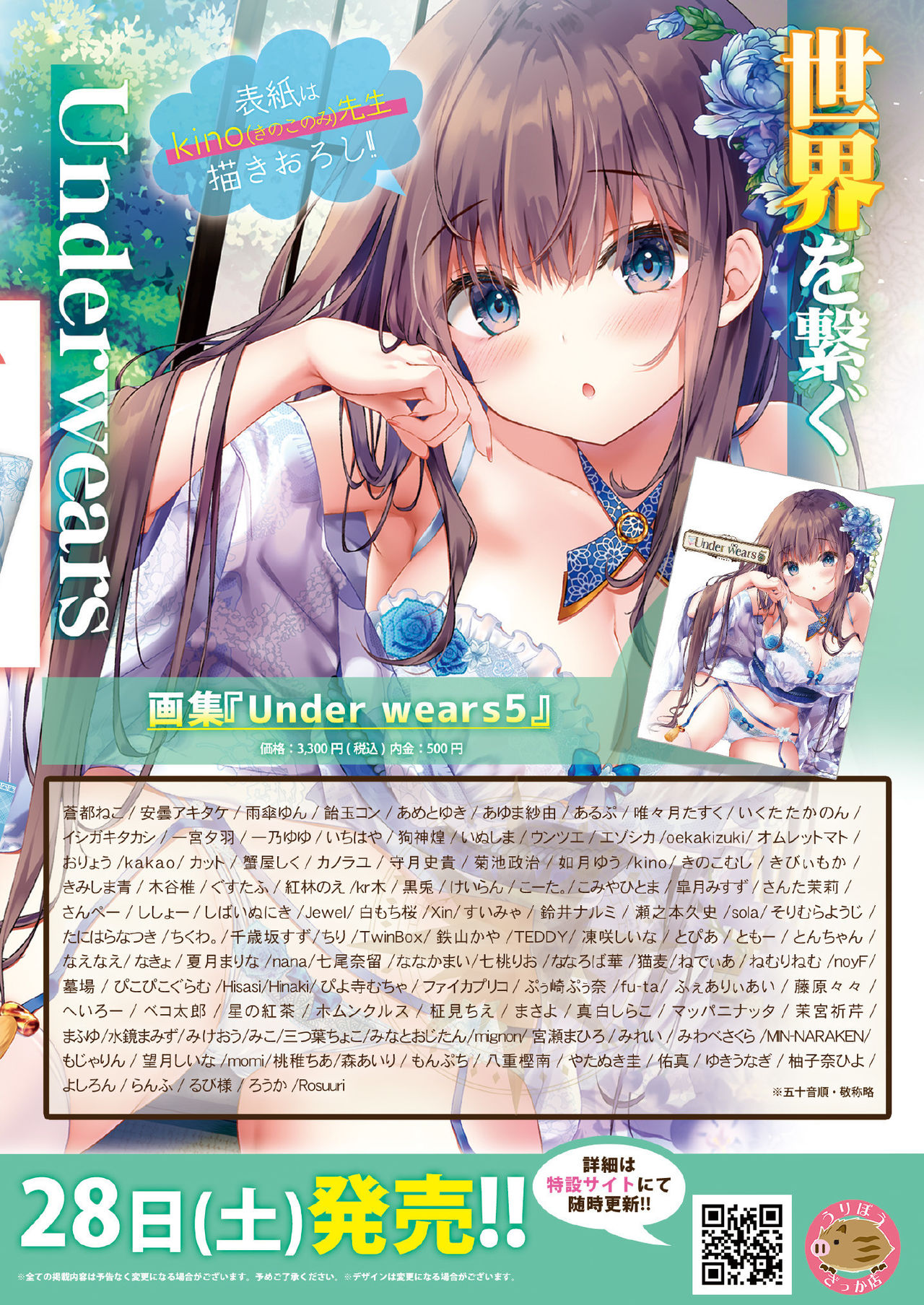 Gekkan Uribou Zakka Ten 2021-08-06 Goro Hakkougou page 3 full