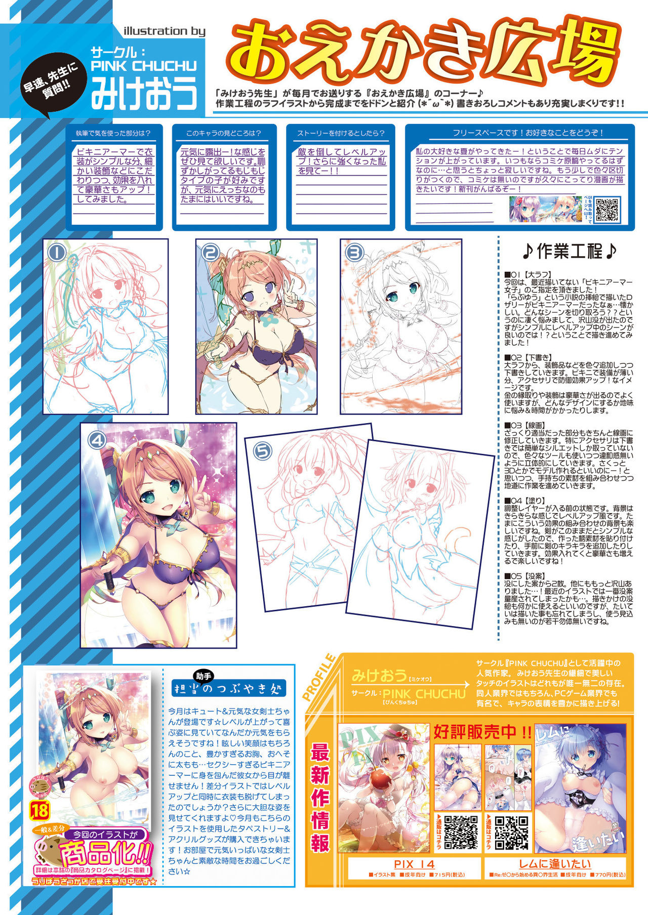 Gekkan Uribou Zakka Ten 2021-08-06 Goro Hakkougou page 6 full