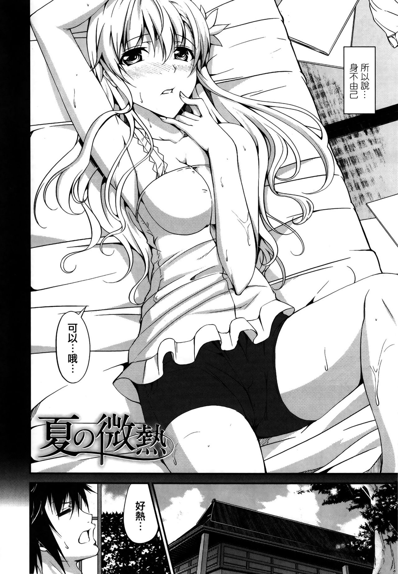 Natsu no Binetsu page 2 full