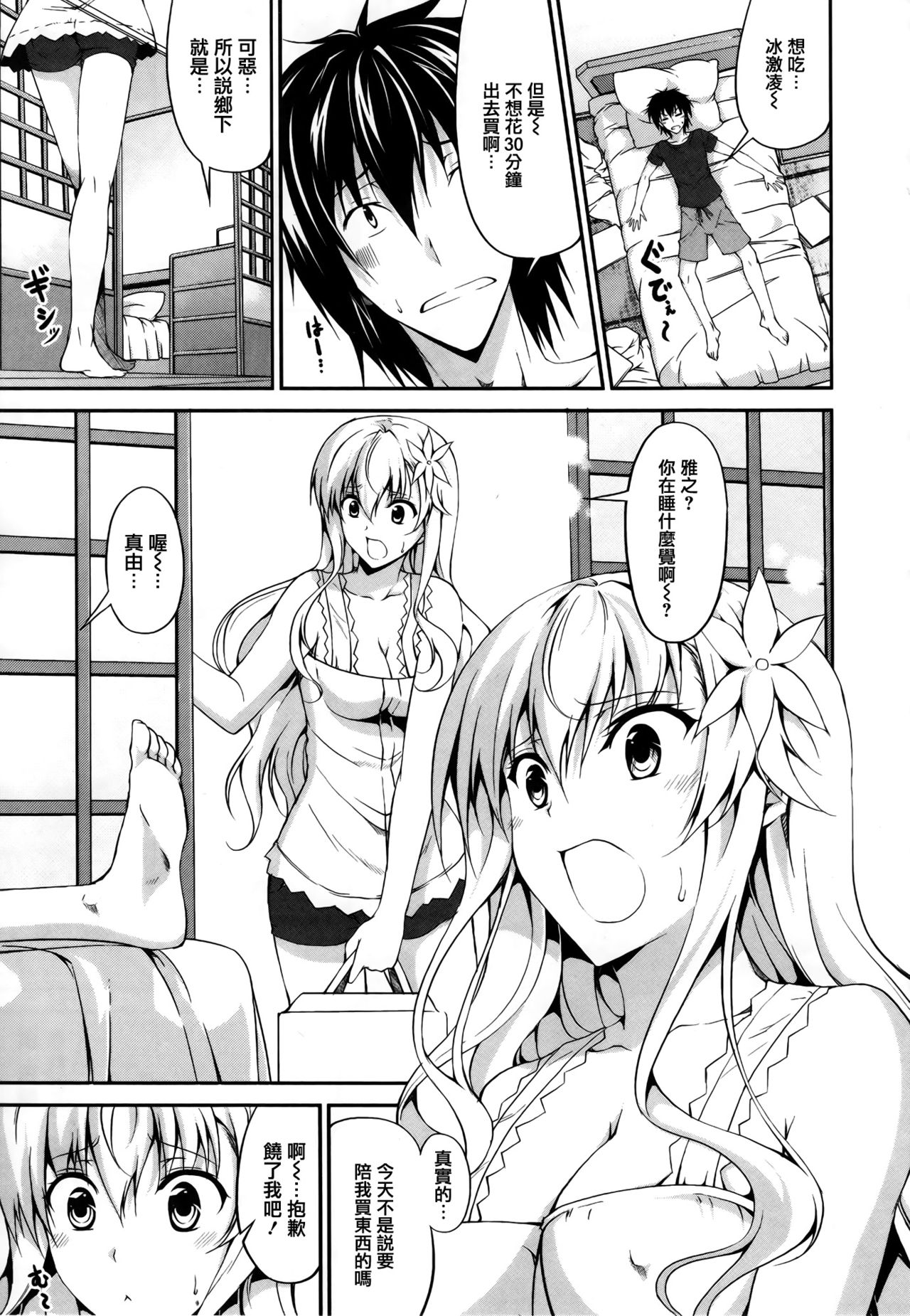 Natsu no Binetsu page 3 full