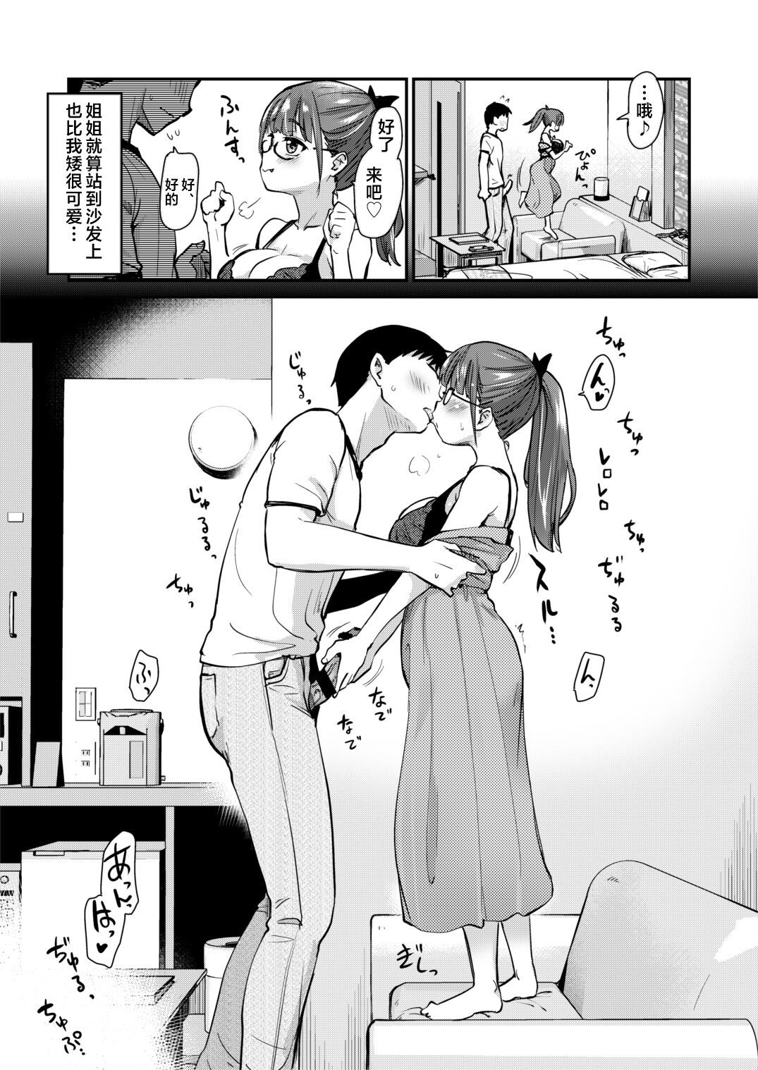 Itsumo no Otouto no Seiyoku Shori o, Kyou wa LoveHo de Shitai Ane. page 10 full