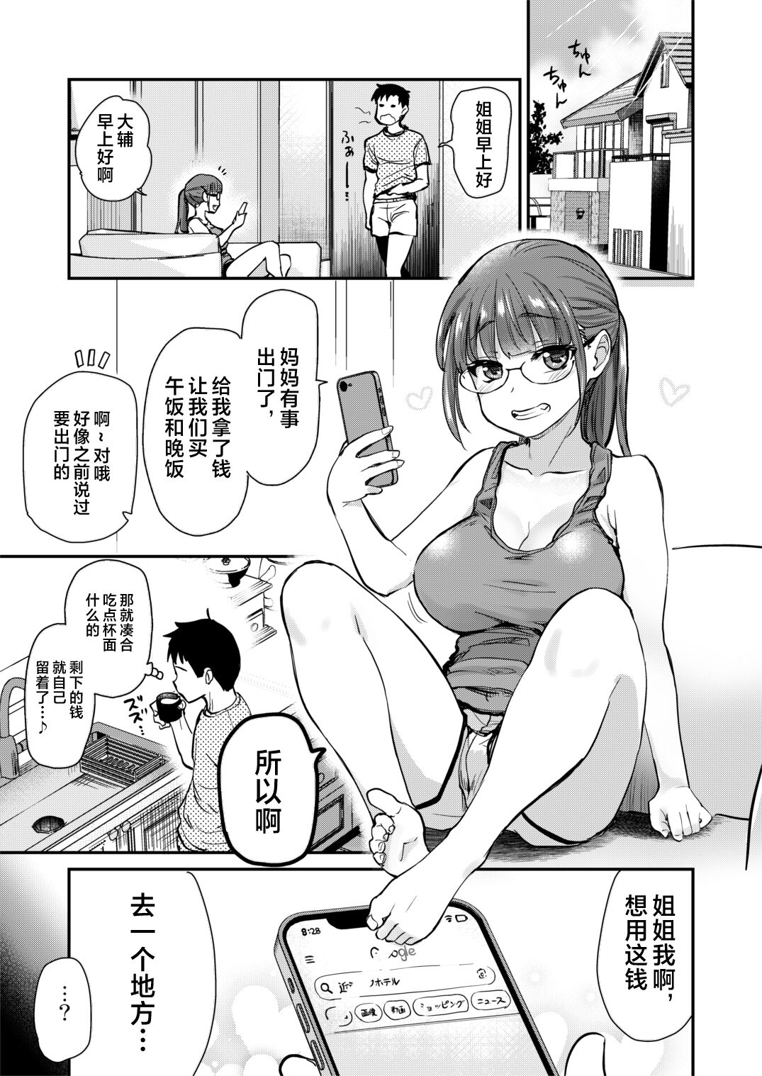 Itsumo no Otouto no Seiyoku Shori o, Kyou wa LoveHo de Shitai Ane. page 4 full