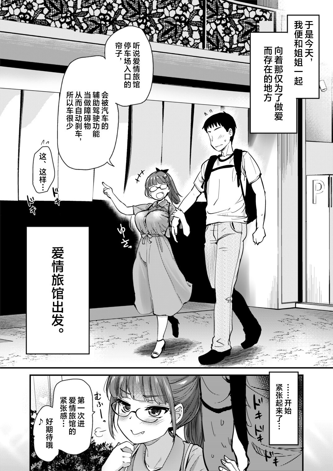 Itsumo no Otouto no Seiyoku Shori o, Kyou wa LoveHo de Shitai Ane. page 5 full