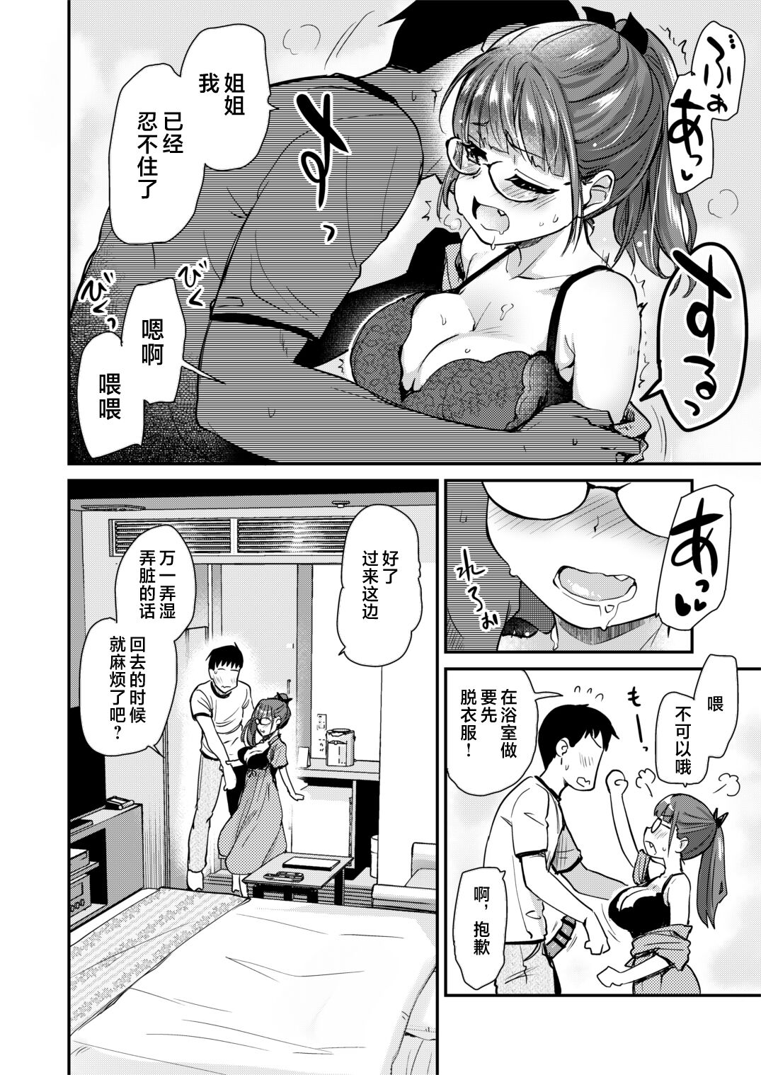 Itsumo no Otouto no Seiyoku Shori o, Kyou wa LoveHo de Shitai Ane. page 9 full