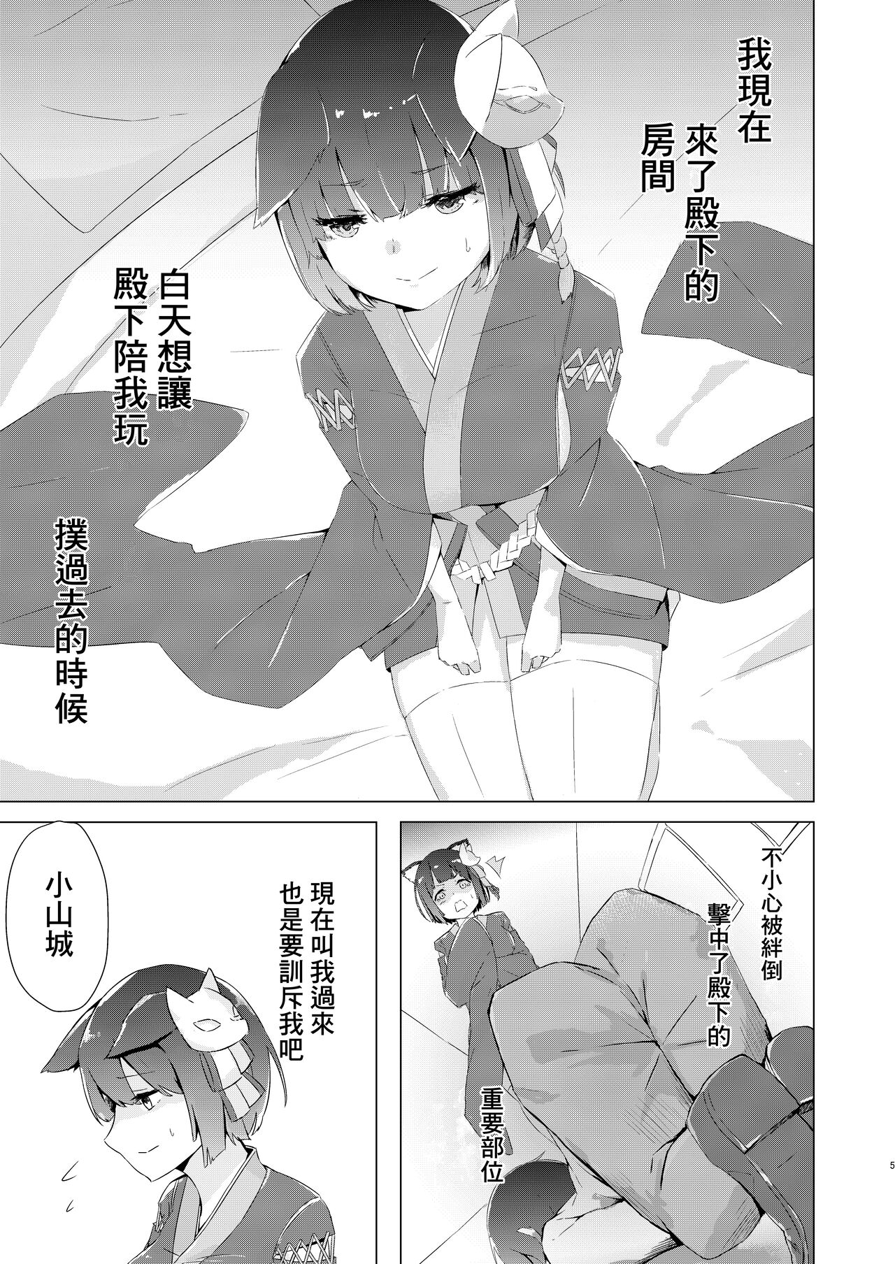 Yamashiro-chan Oshioki Hon | 小山城懲罰本 page 2 full